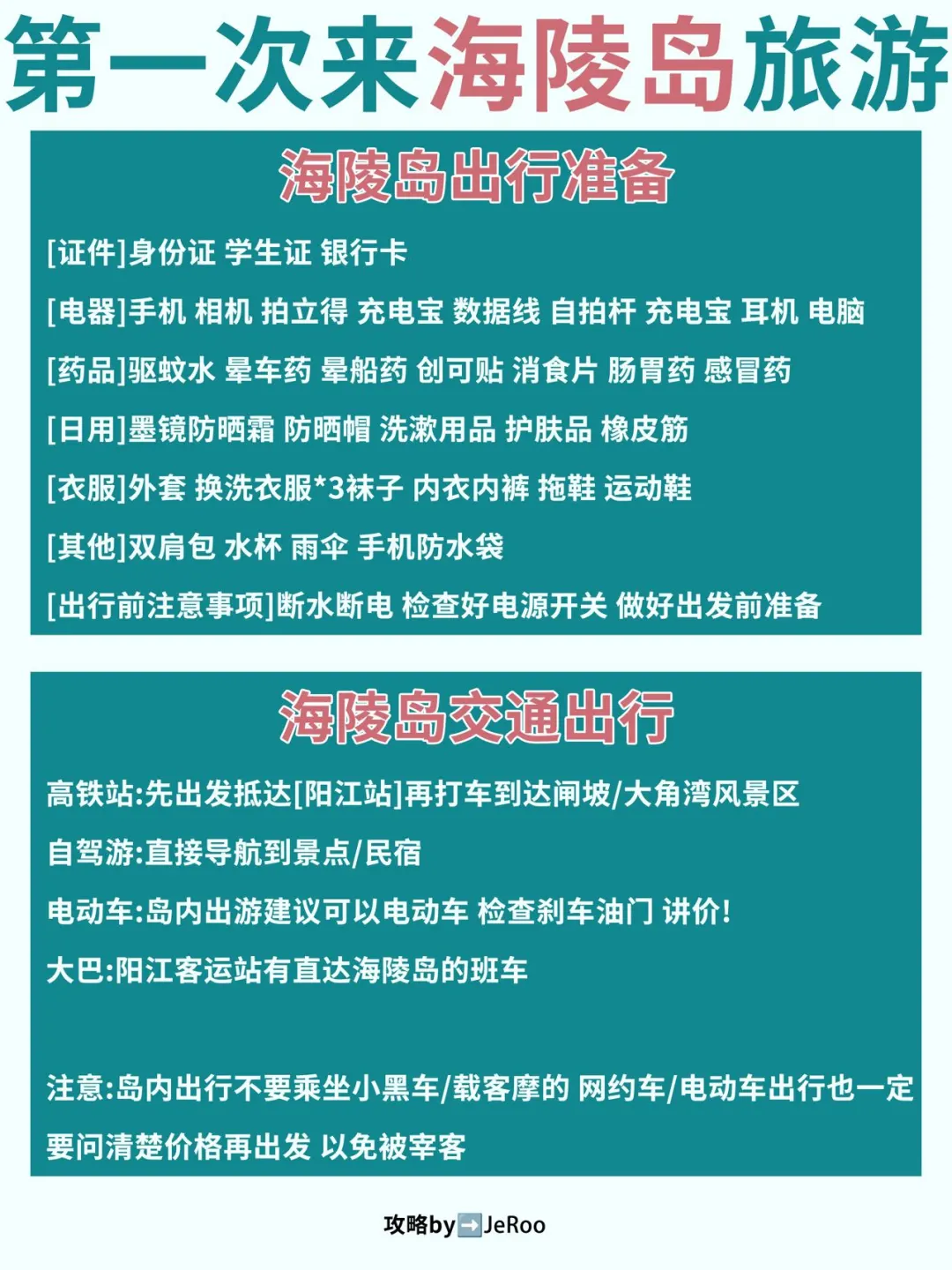 海陵岛3天2夜旅游攻略！附16个必打卡景点！ -