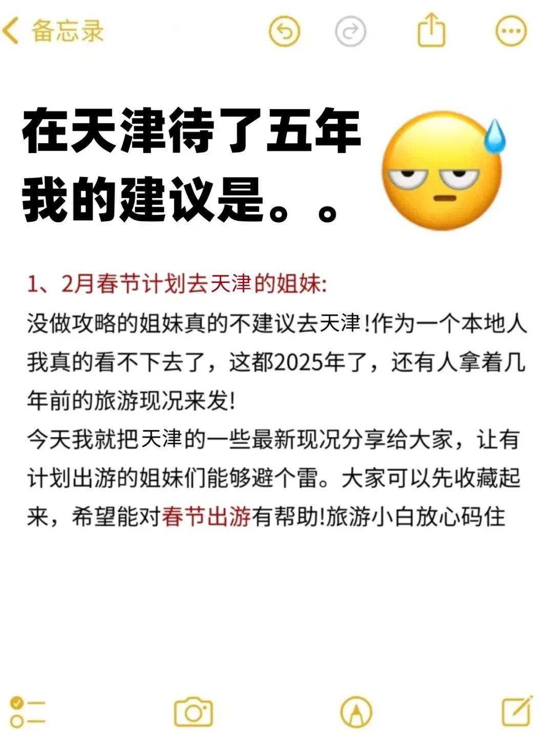 在天津待了5年‼️给春节要来的姐妹一些建议