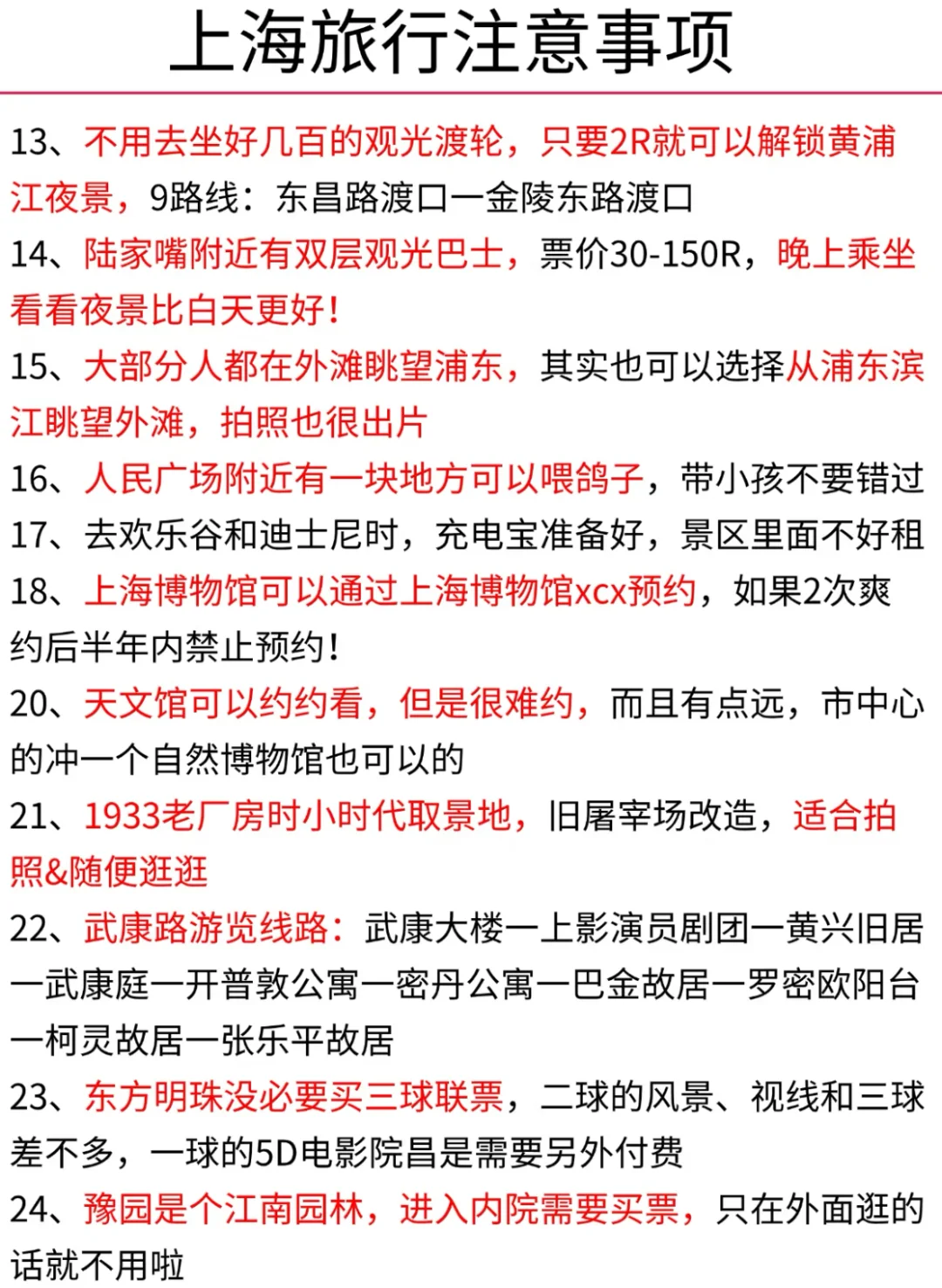 上海旅游攻略！2🈷️实拍～2-3月来上海必看🐴