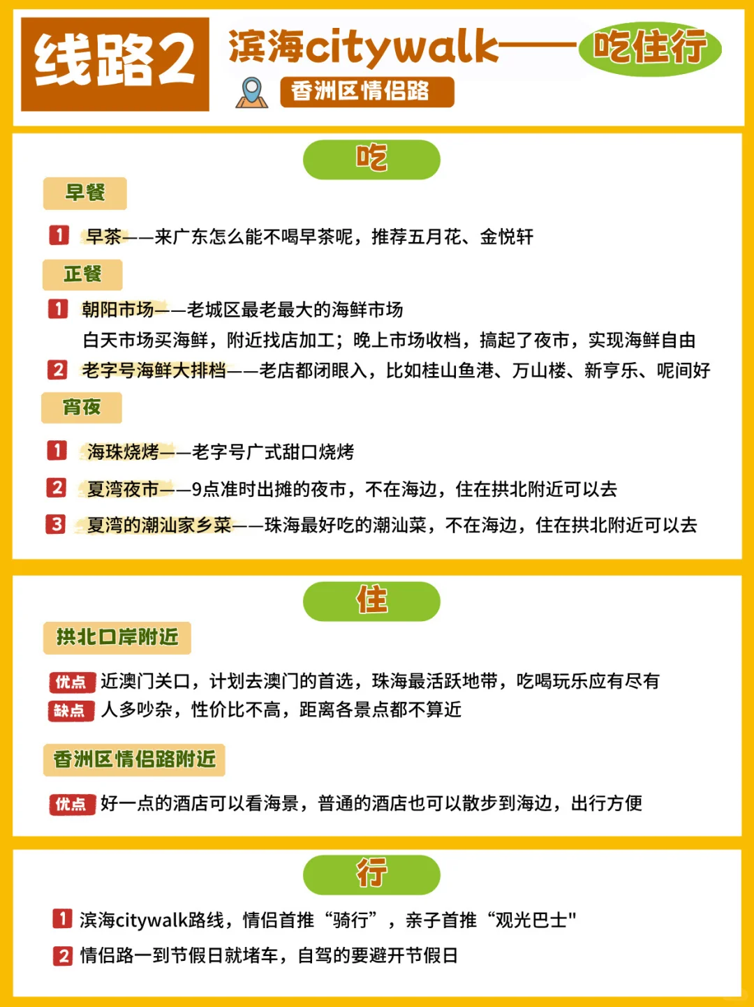 2025珠海旅游保姆级攻略！看这篇就够了！