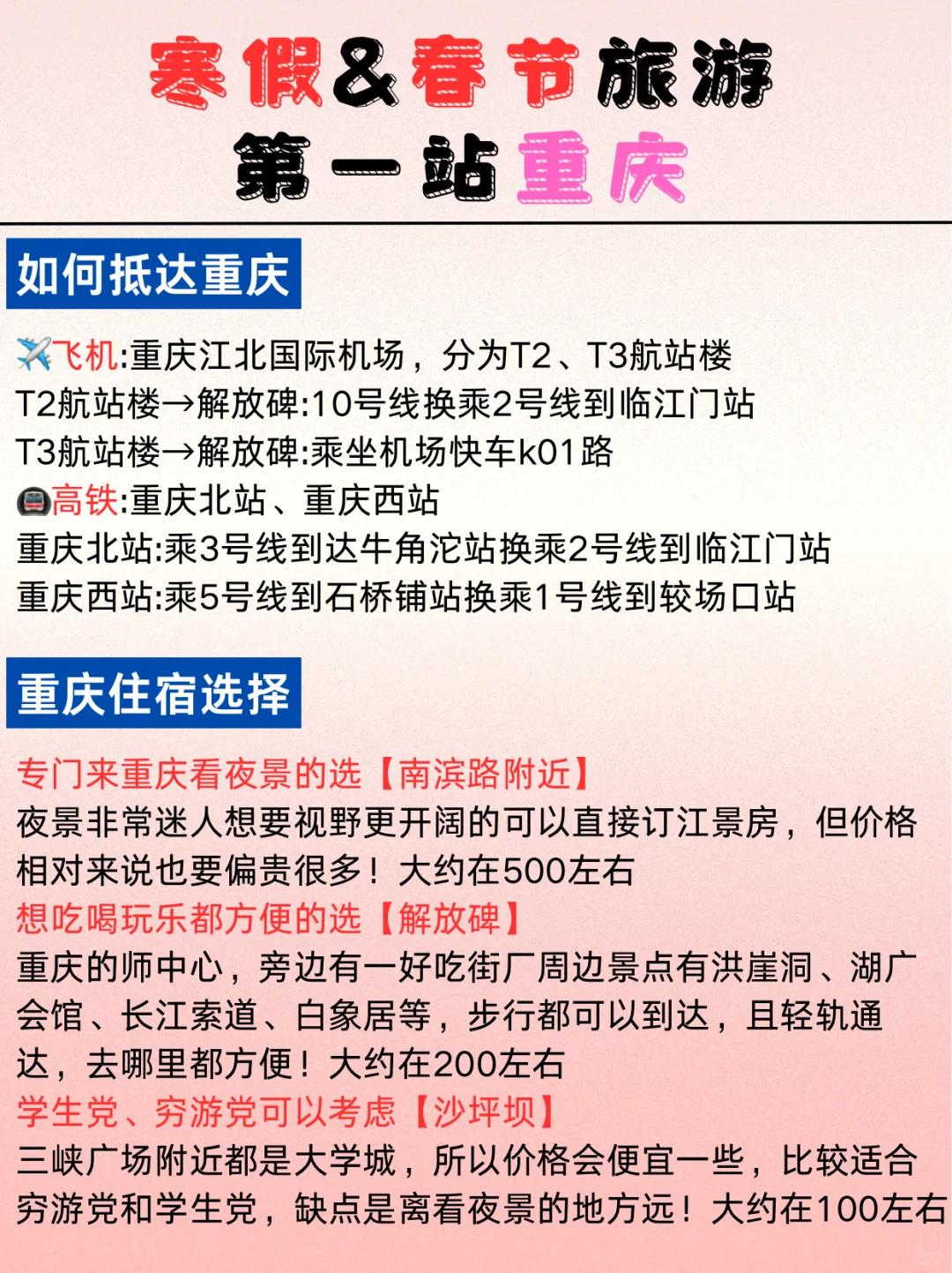 适合寒假和过年旅游的8⃣️个城市📸
