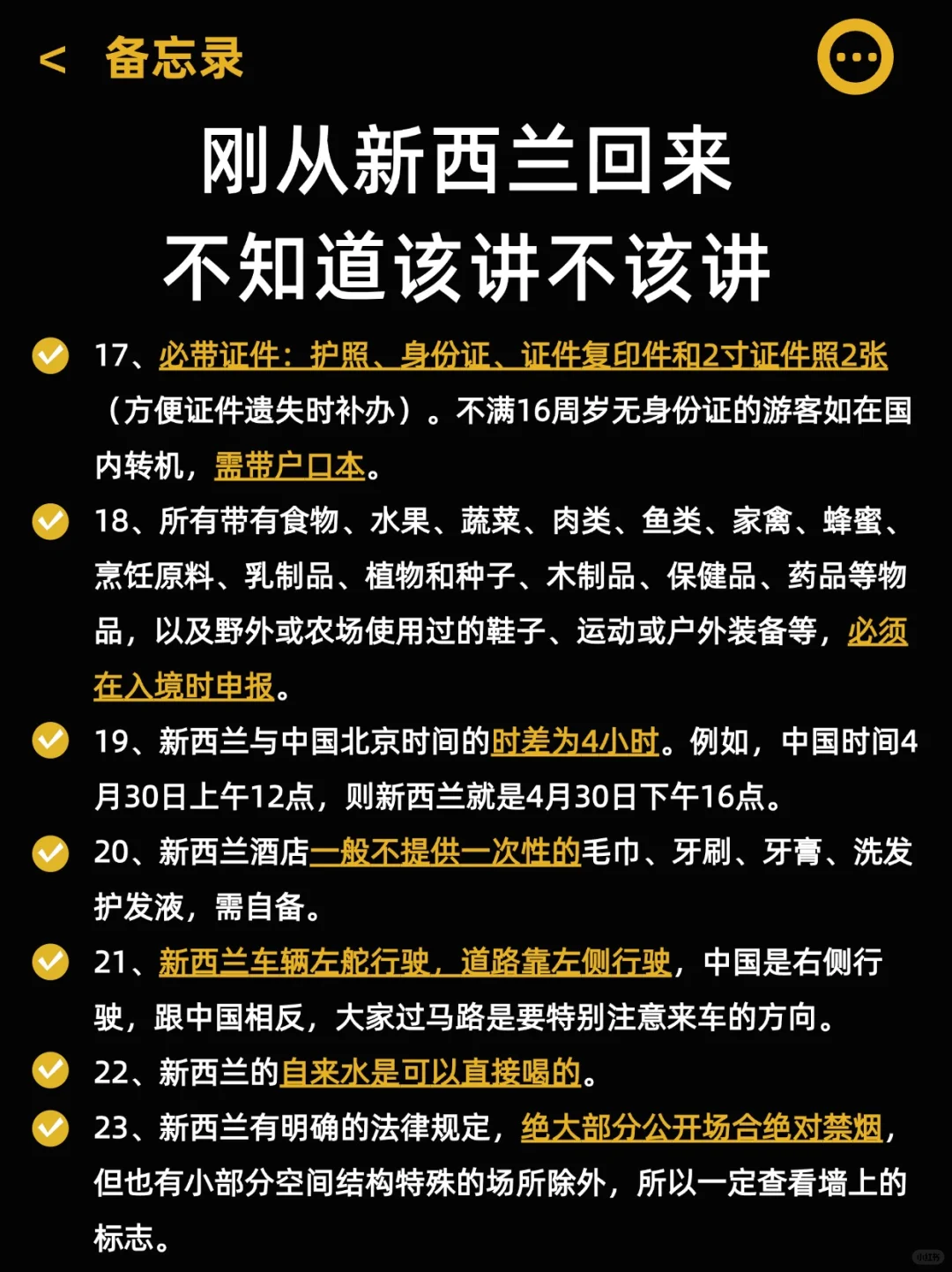 2025版🔥新西兰旅游👉不踩雷攻略！！