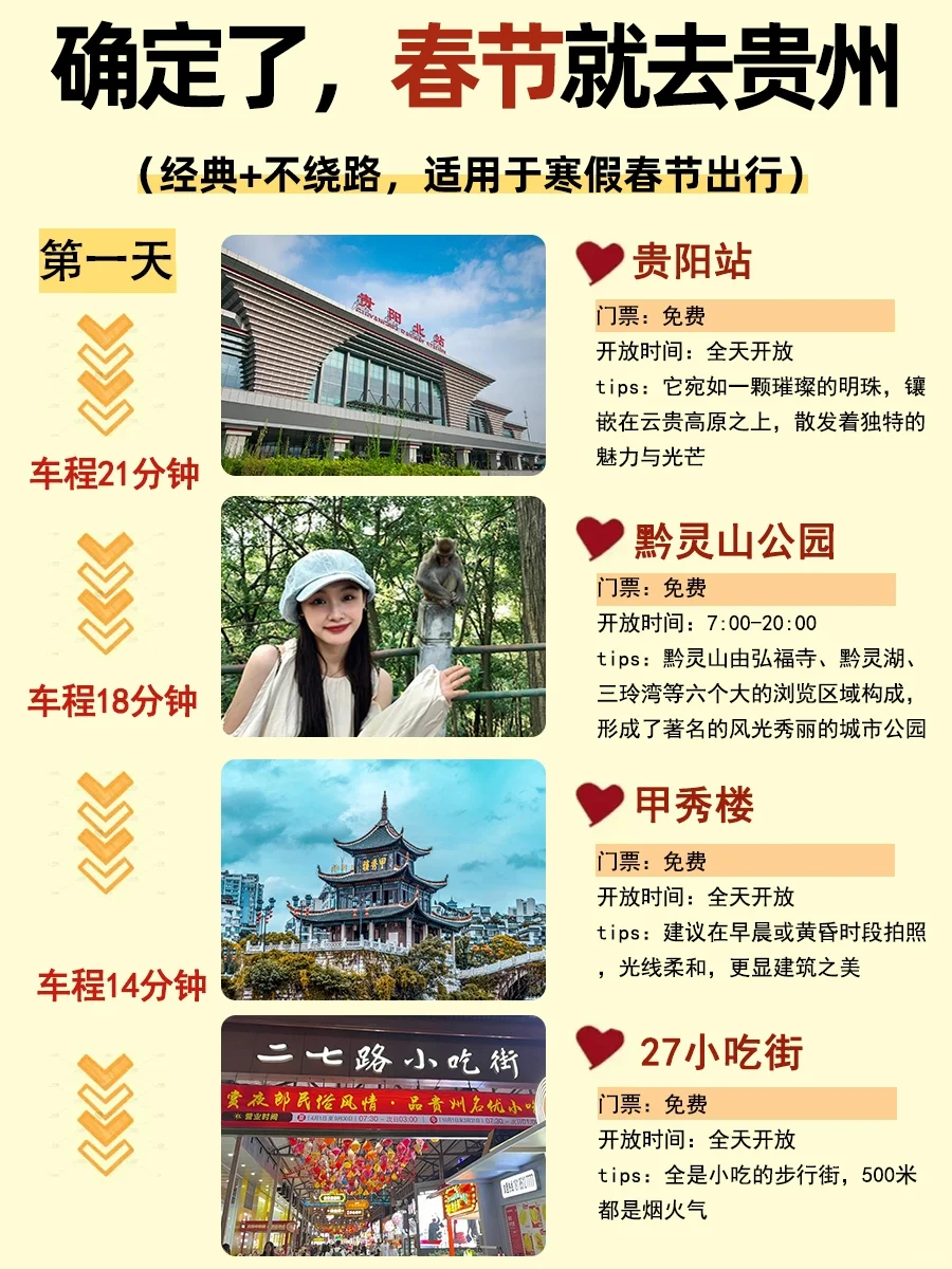 第一次去贵州旅游这样玩❗1-2月旅游攻略