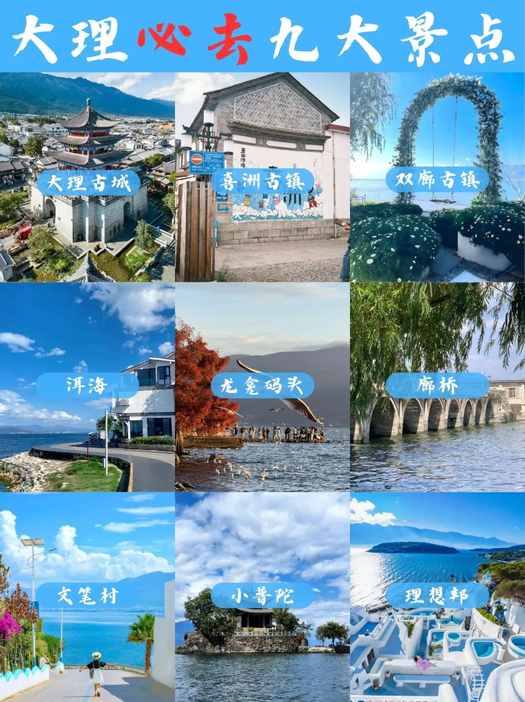 大理 | 这九个景点必去✅ 美哭了