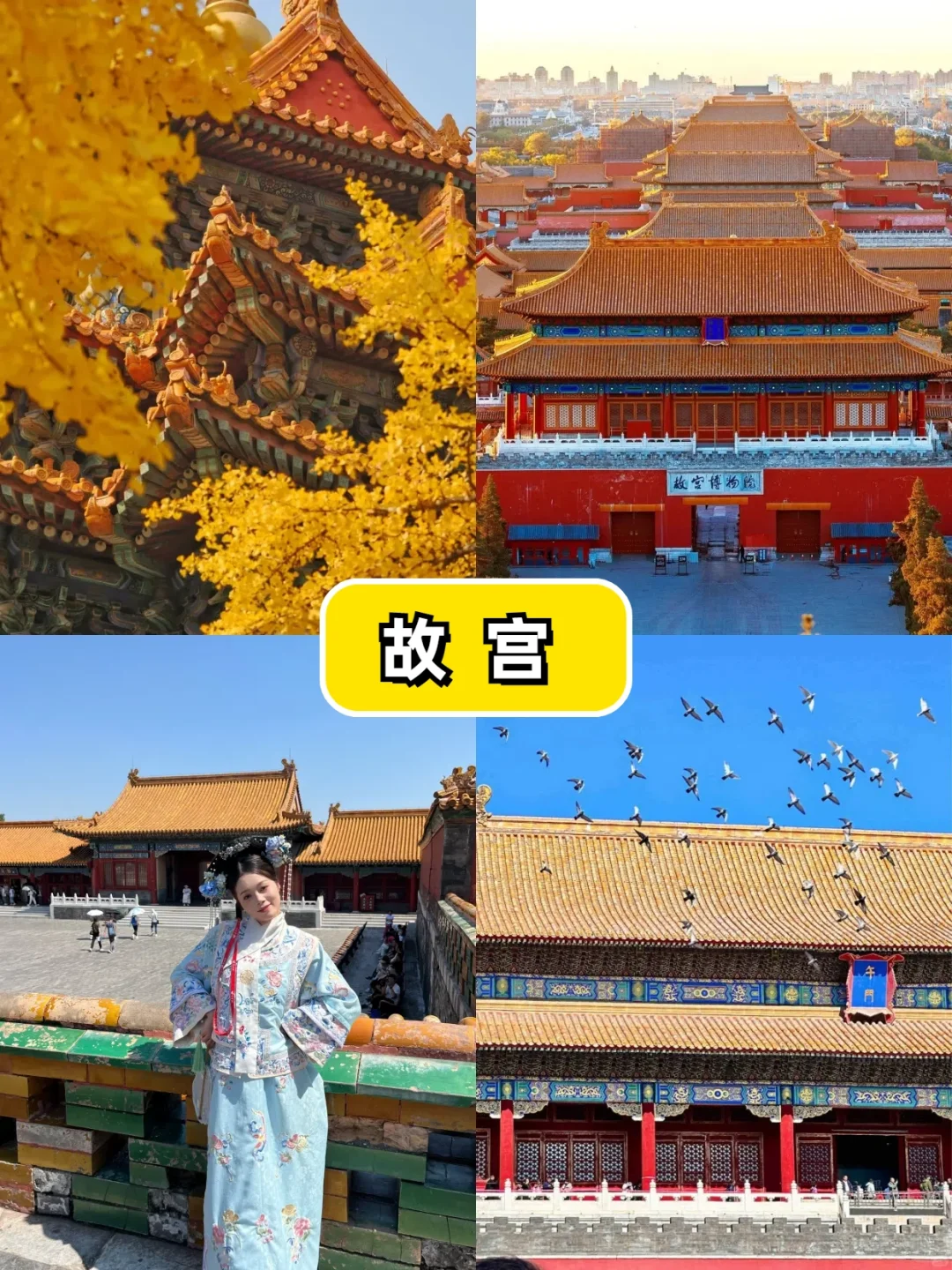 北京旅游超全攻略