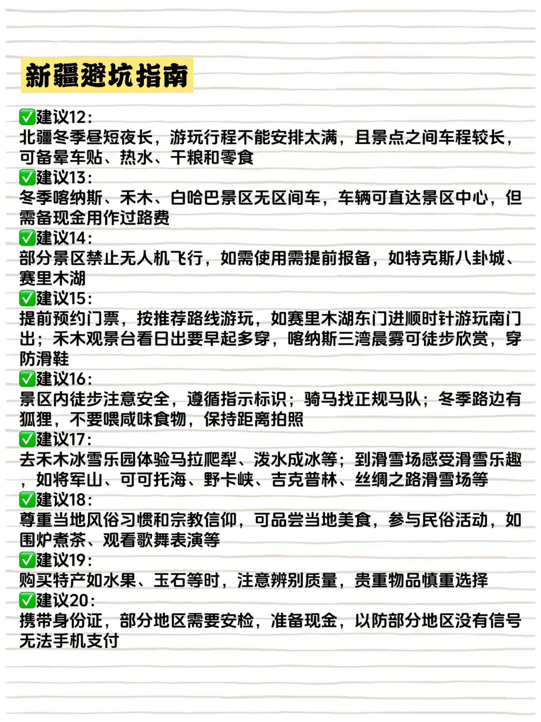 一张图秒懂北疆‼️冬季新疆7日旅游路线