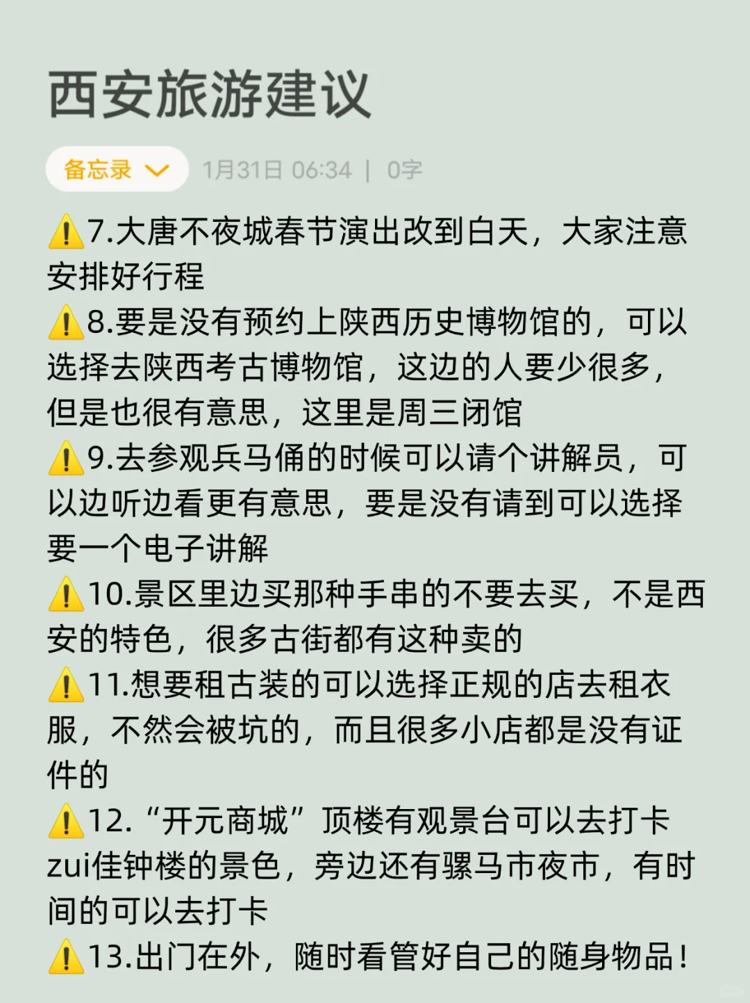 2-3月西安旅游攻略|熬夜整理☺终于说明白了