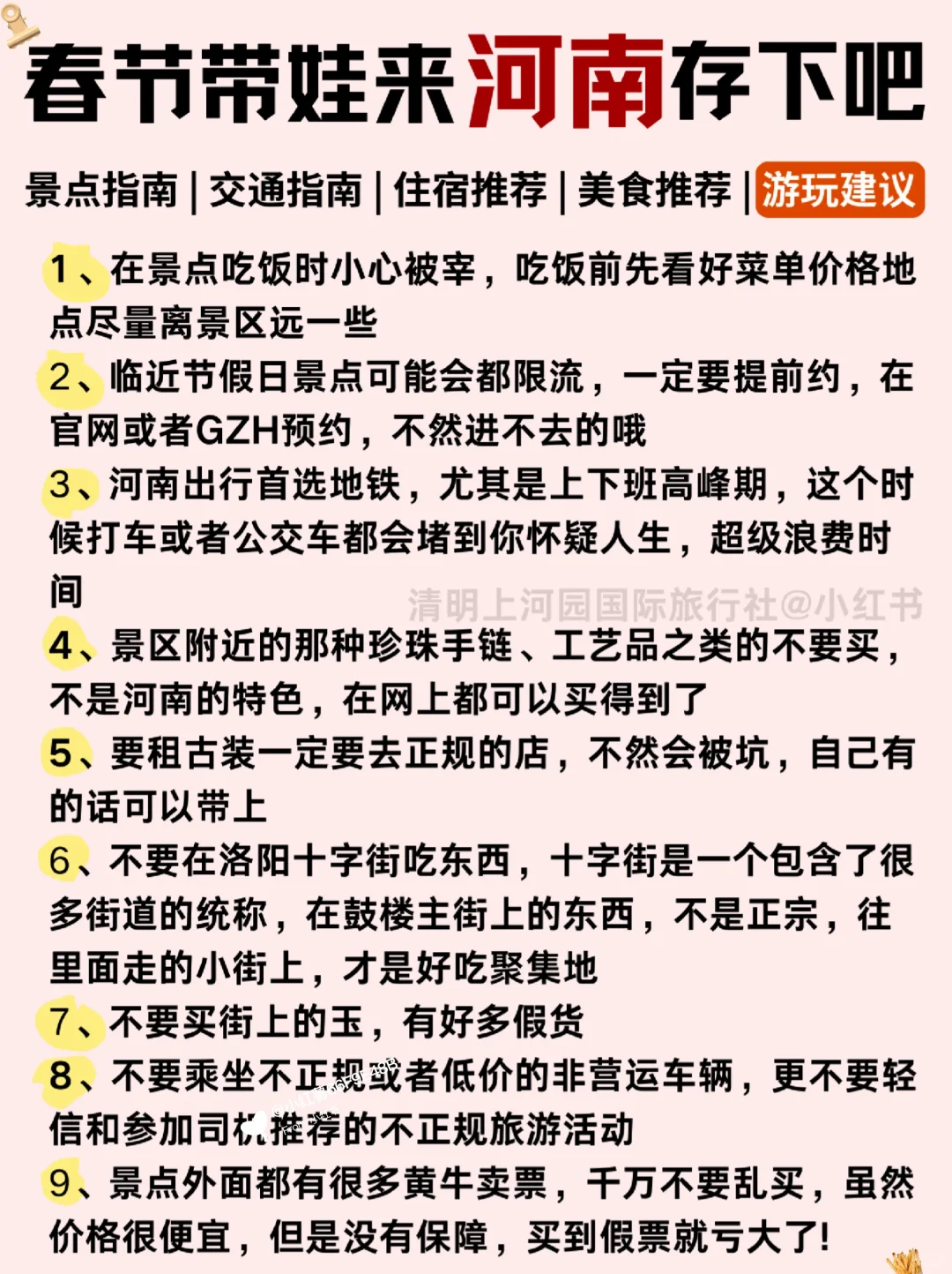 一篇秒懂河南旅游🔥保姆级游玩攻略❗❗