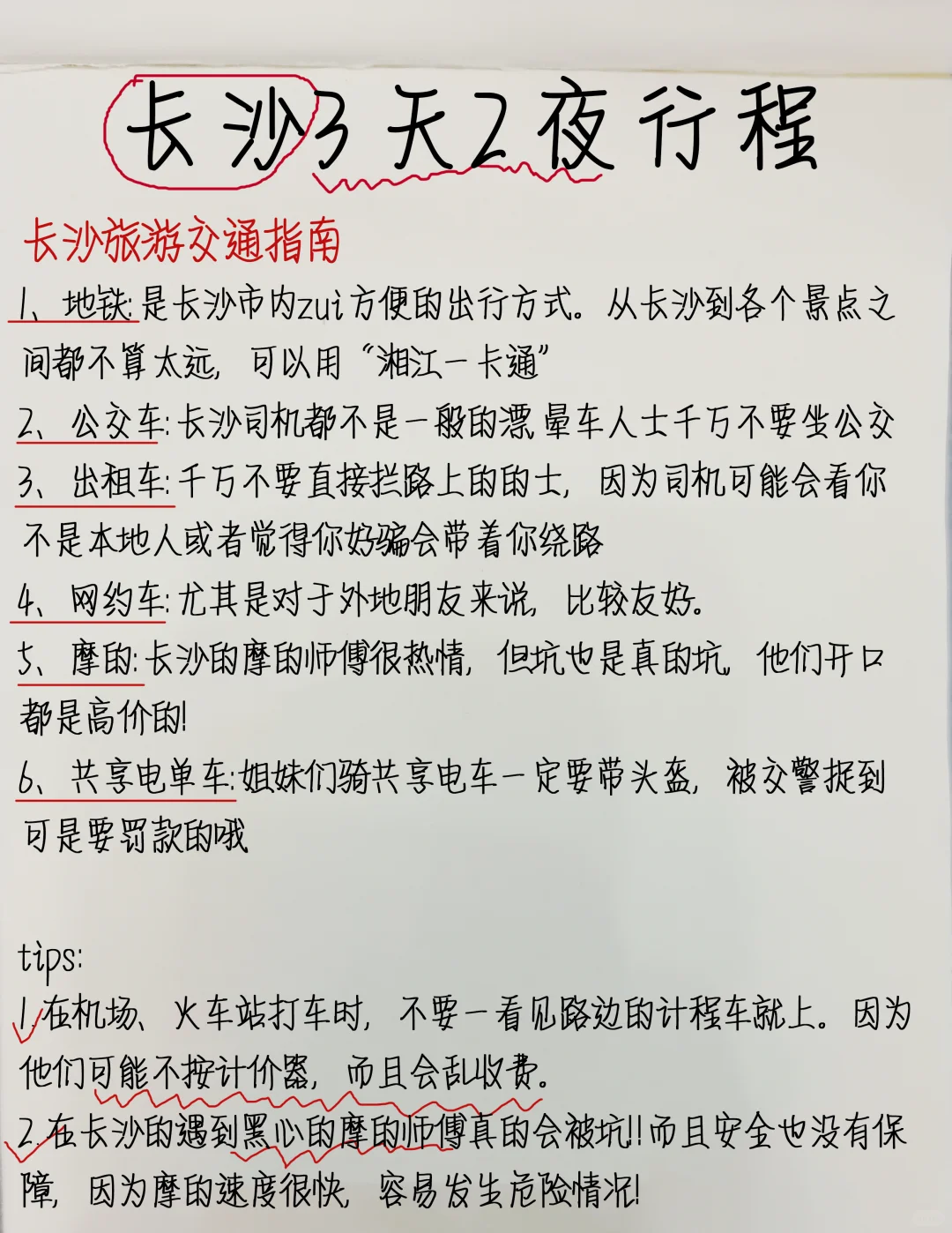 📍长沙三天两夜｜本地人手写旅游攻略