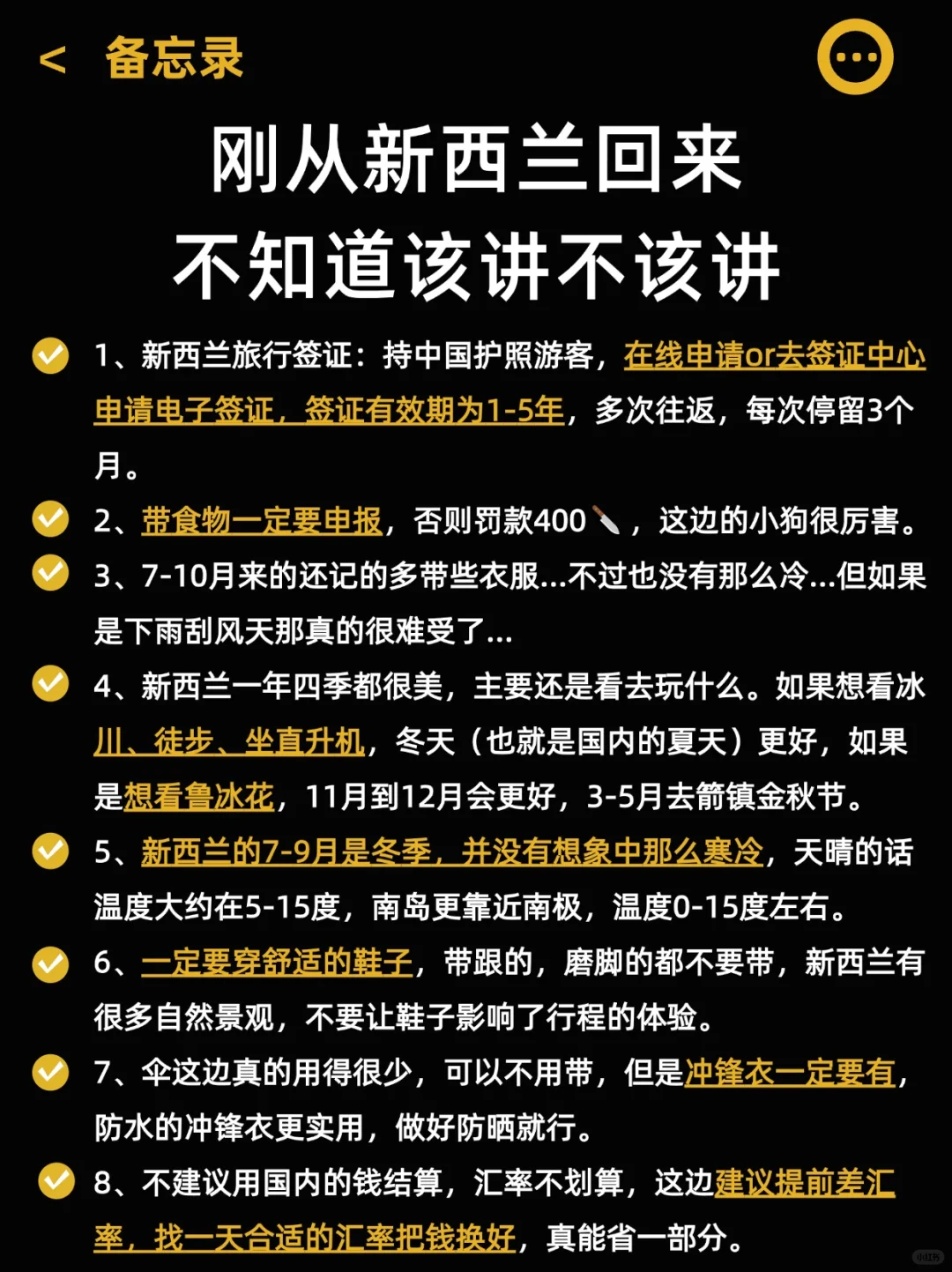 2025版🔥新西兰旅游👉不踩雷攻略！！