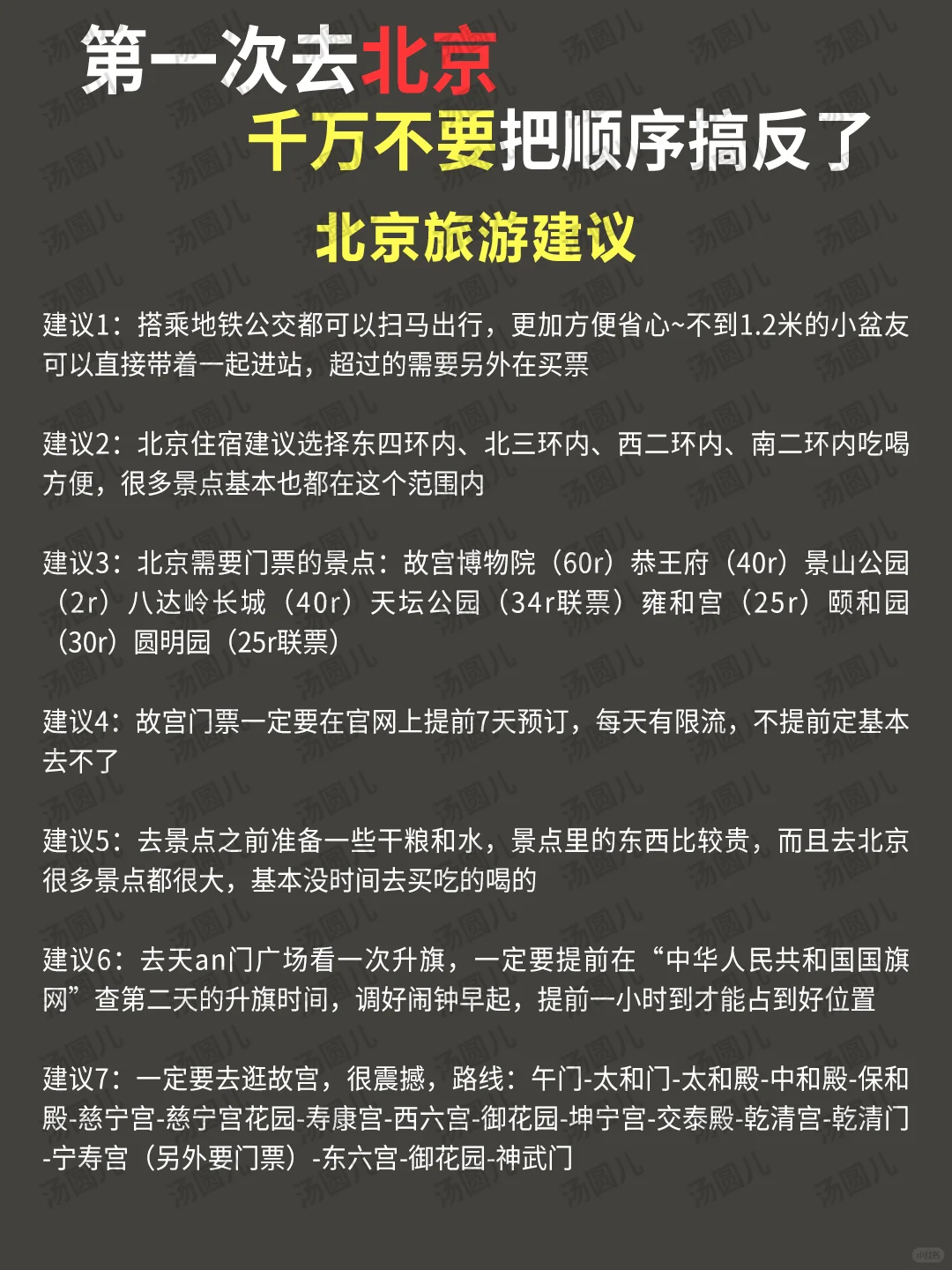 北京旅游详细路线，寒假春节来的姐妹👭码