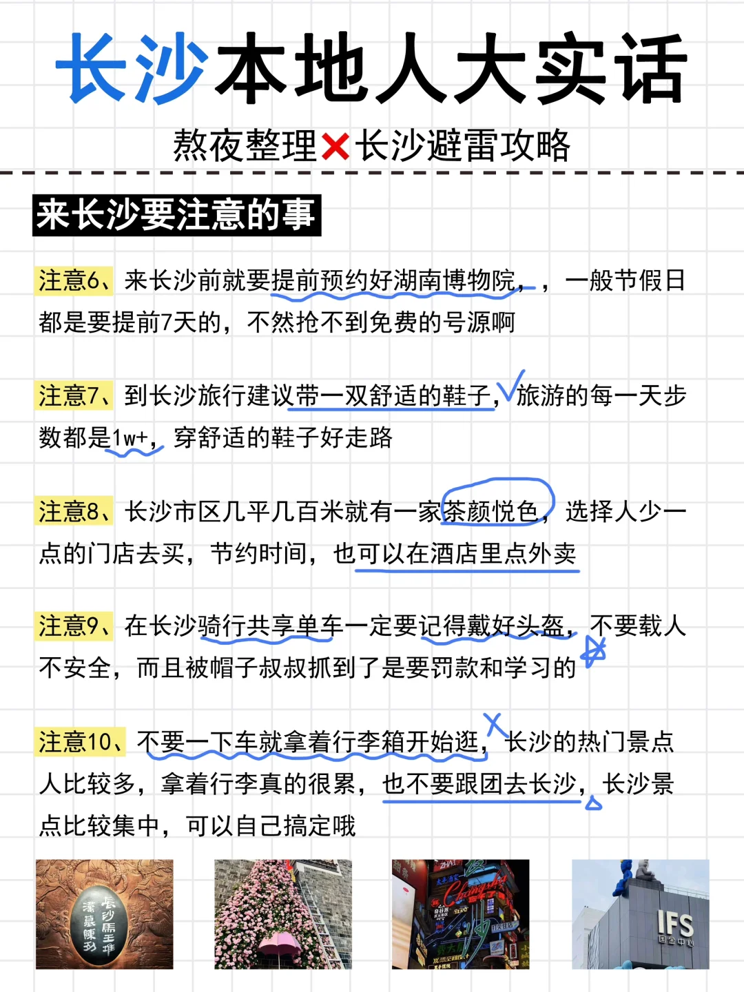 长沙旅游🧡本地人大实话，这么玩不踩坑