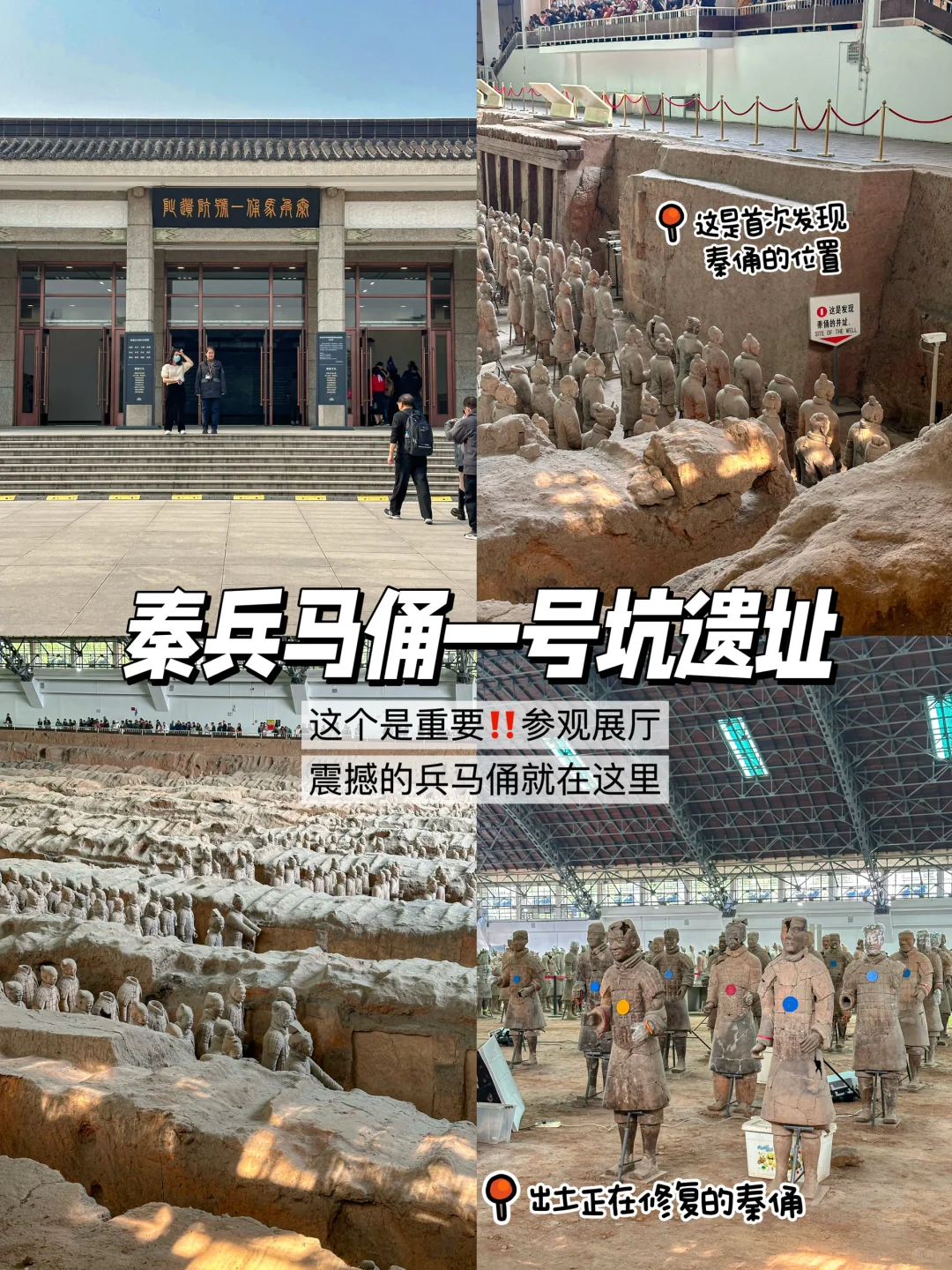 西安旅游｜秦兵马俑一日游玩超详攻略‼️