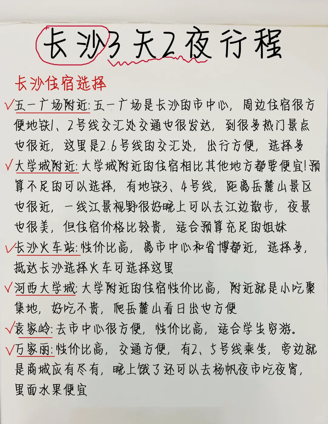 📍长沙三天两夜｜本地人手写旅游攻略