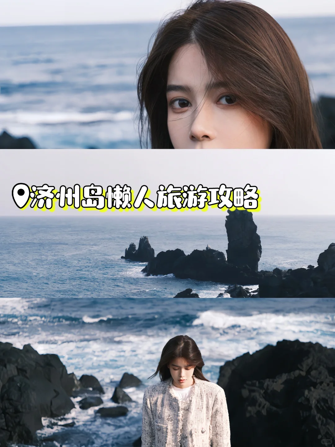 济州岛懒人旅游攻略