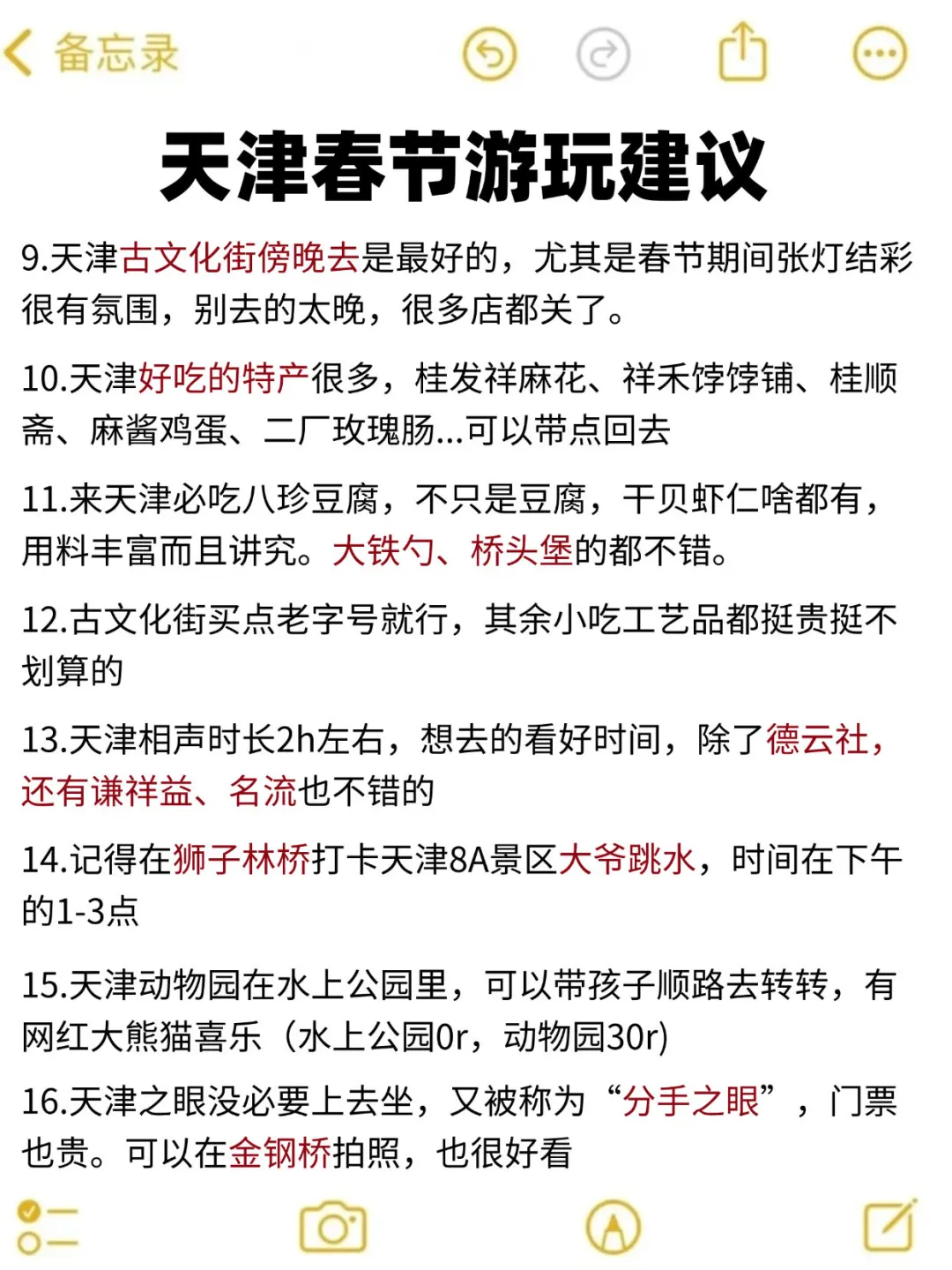 在天津待了5年‼️给春节要来的姐妹一些建议
