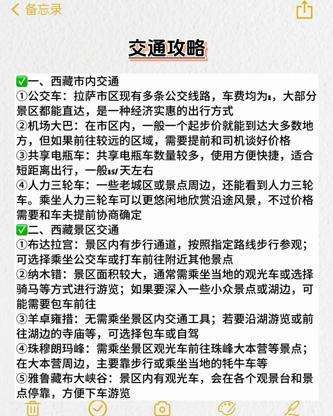 西藏冬季旅游🧳超详细实用懒人旅行攻略