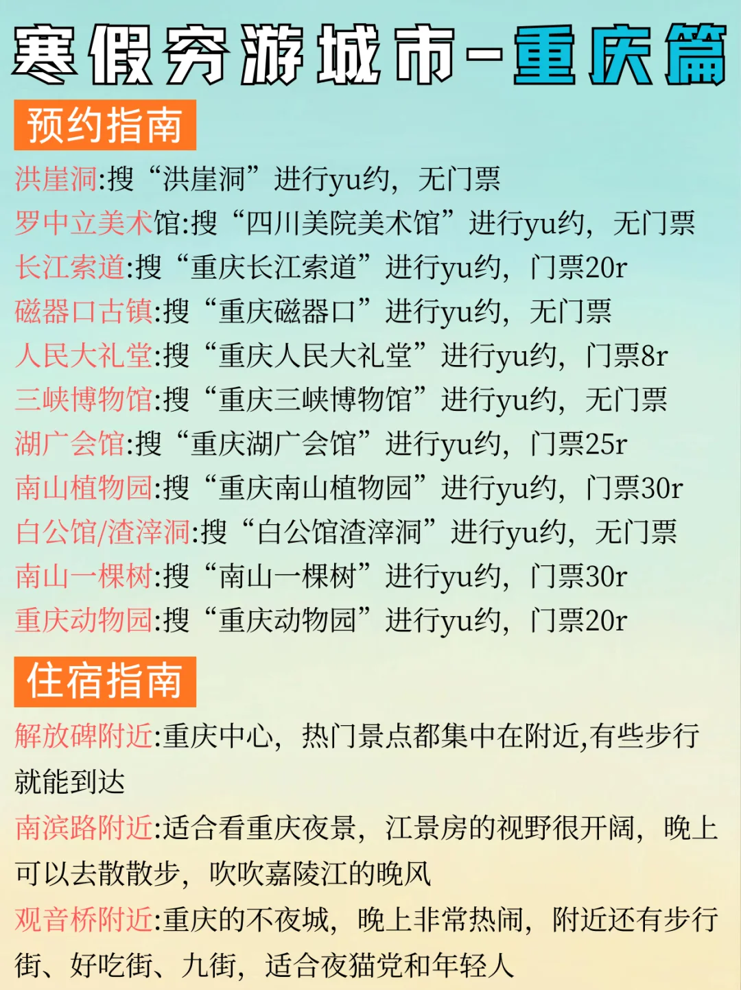 适合寒假“穷游”的八大城市✅千万别错过