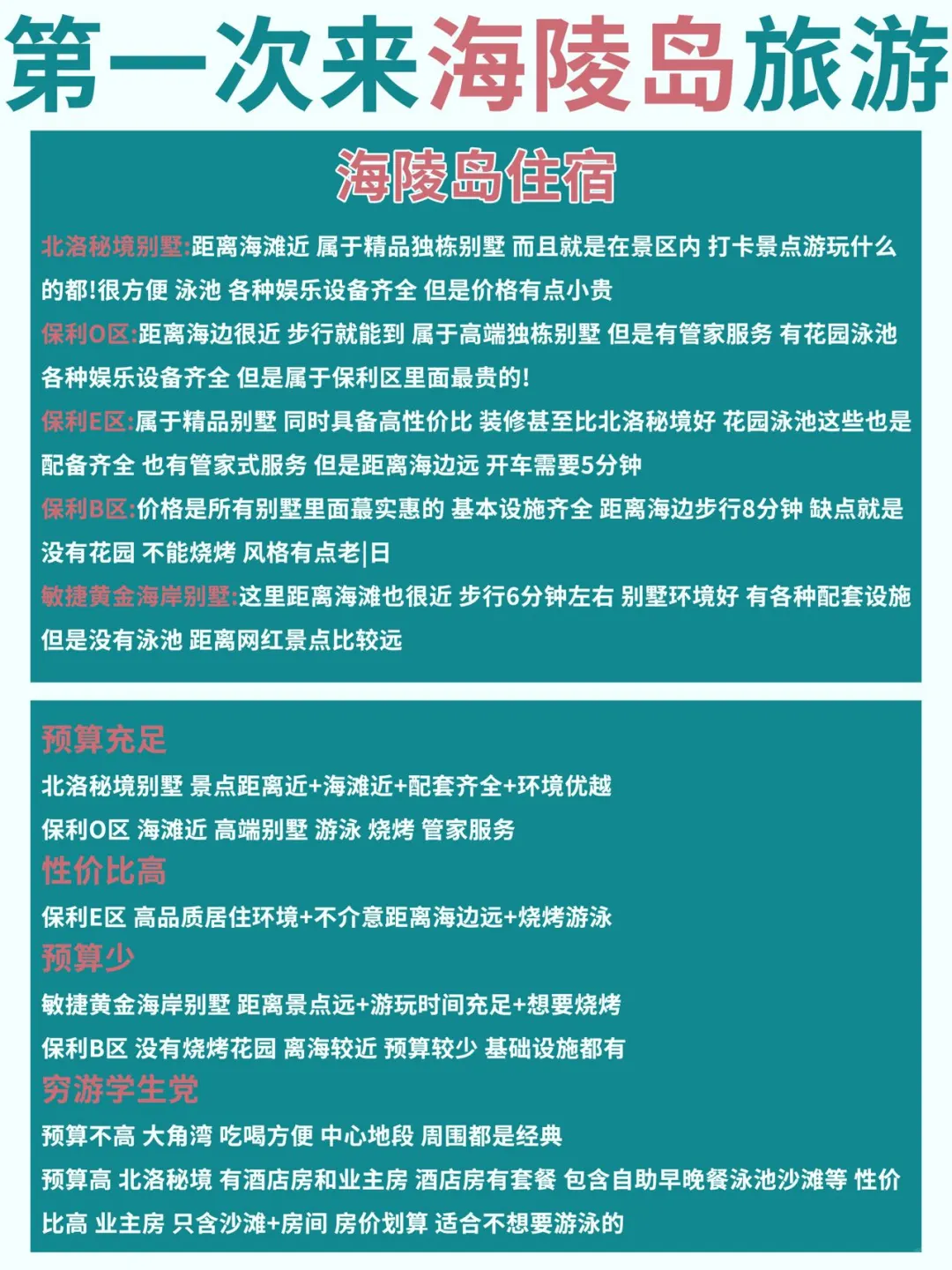 海陵岛3天2夜旅游攻略！附16个必打卡景点！ -
