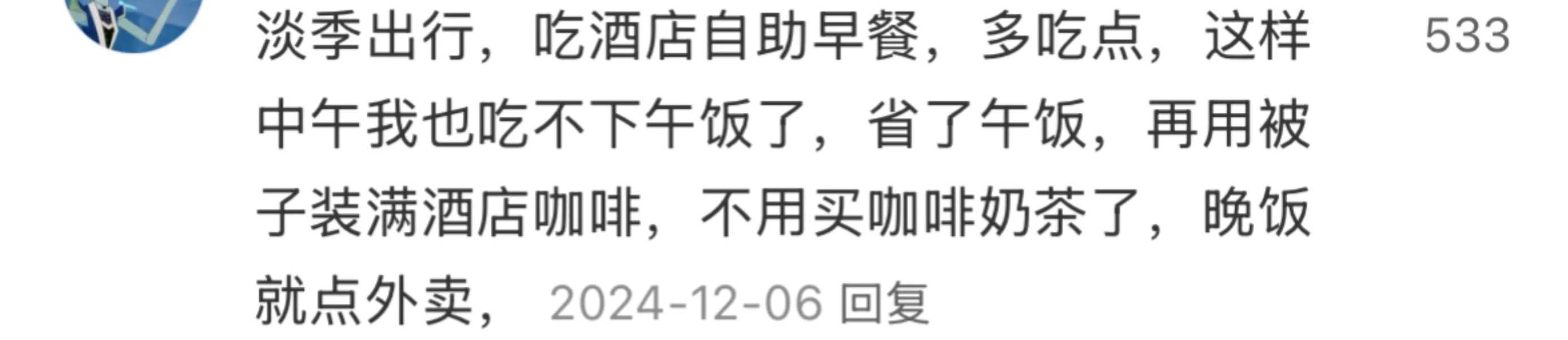 还有其他低成本旅游的方法嘛🥹