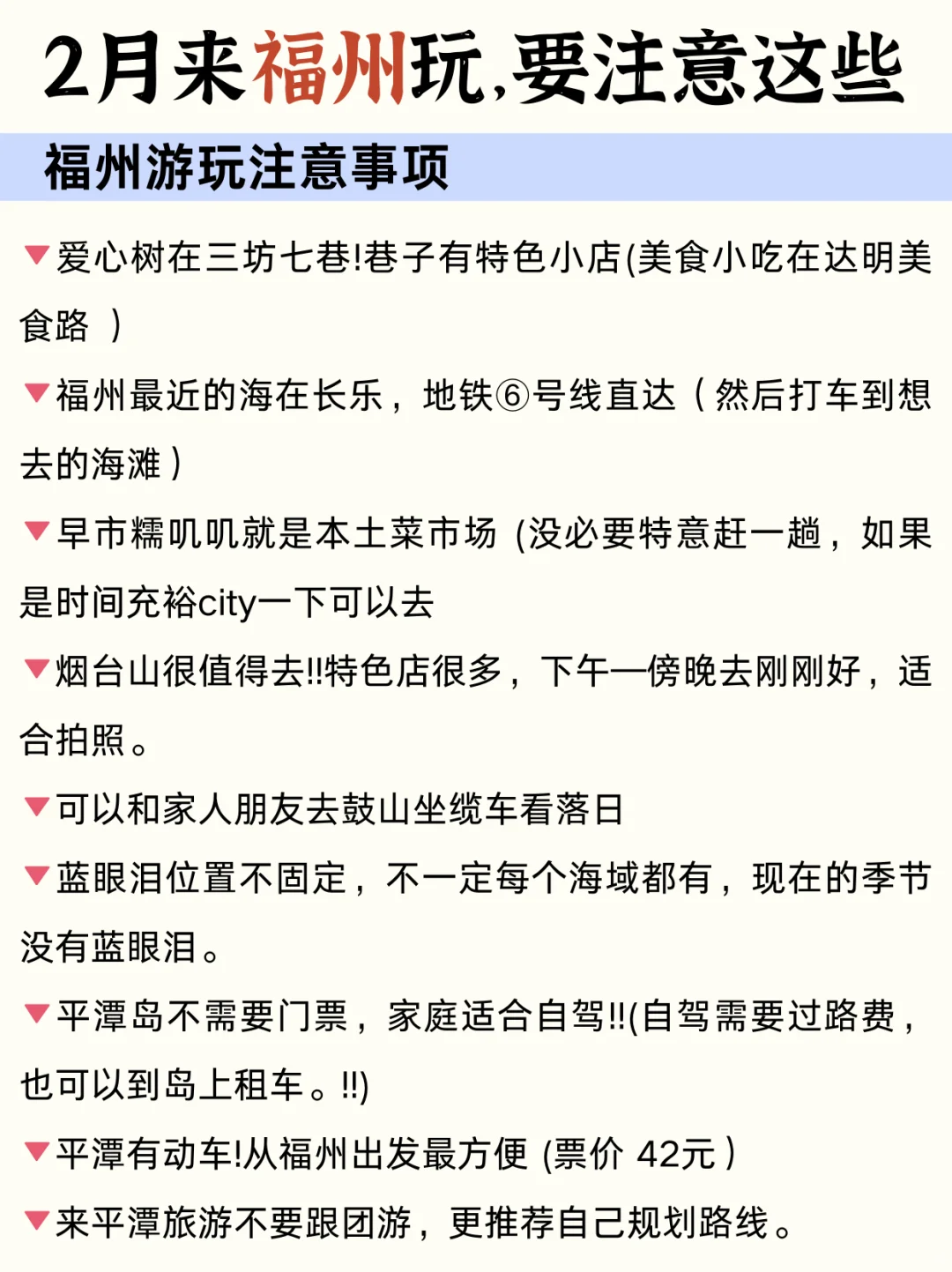 关于福州旅游事项🔔福州的最新情况