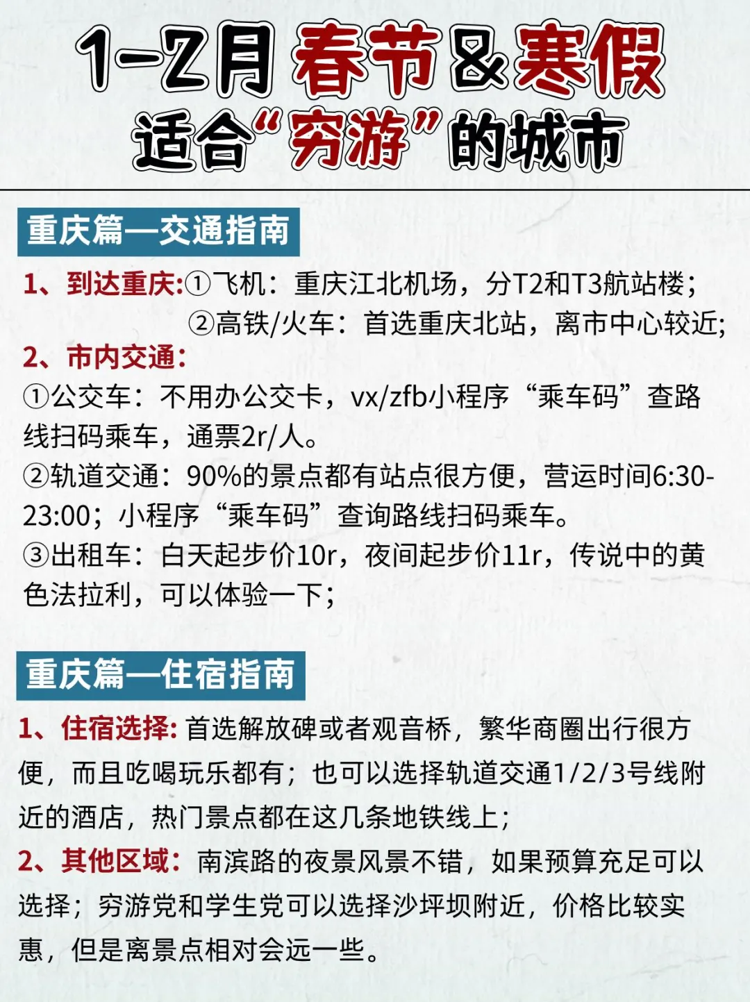 1-2🈷️适合穷游的城市！寒假安排起来～