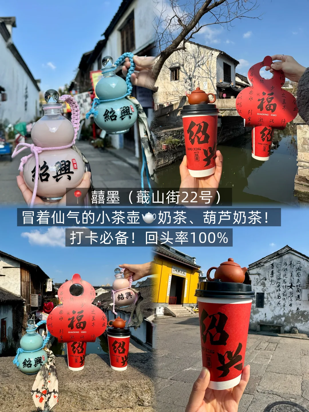 绍兴）春节旅游逛吃攻略！