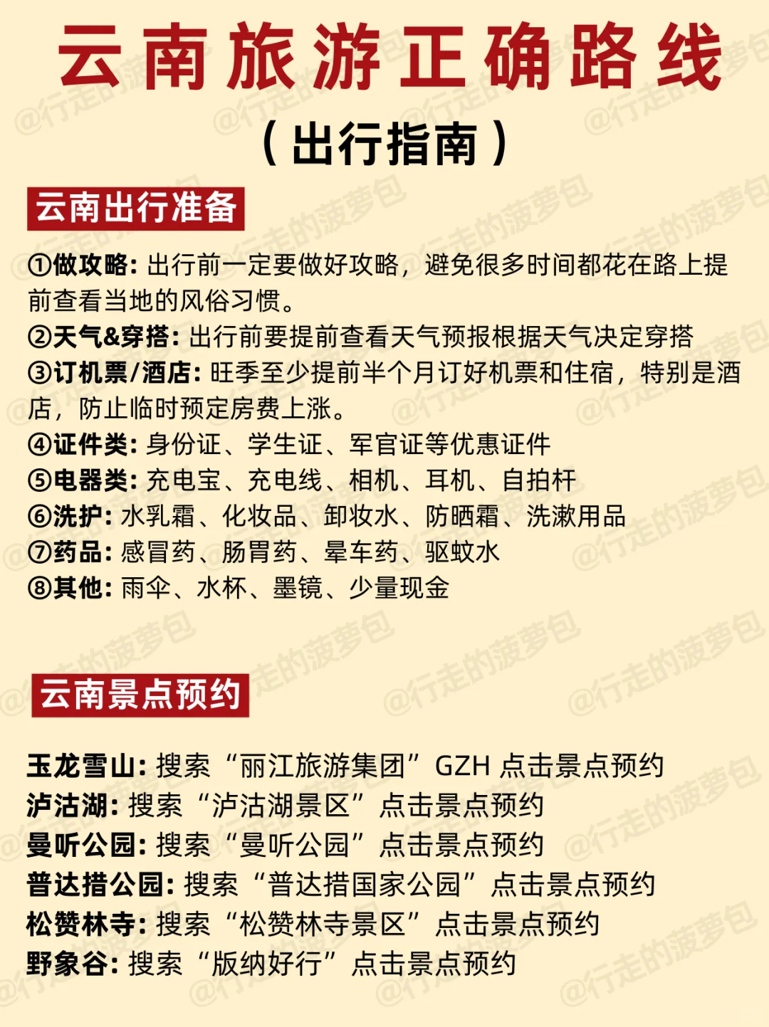 1-2月去云南旅游，顺序千万不要搞反啦！