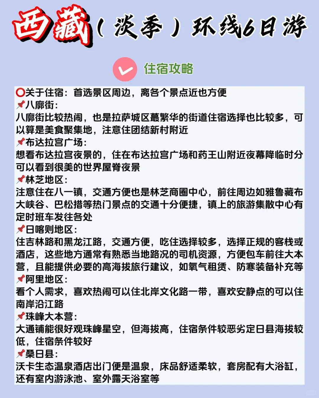 西藏旅行小白必看！超全攻略直接GET✅