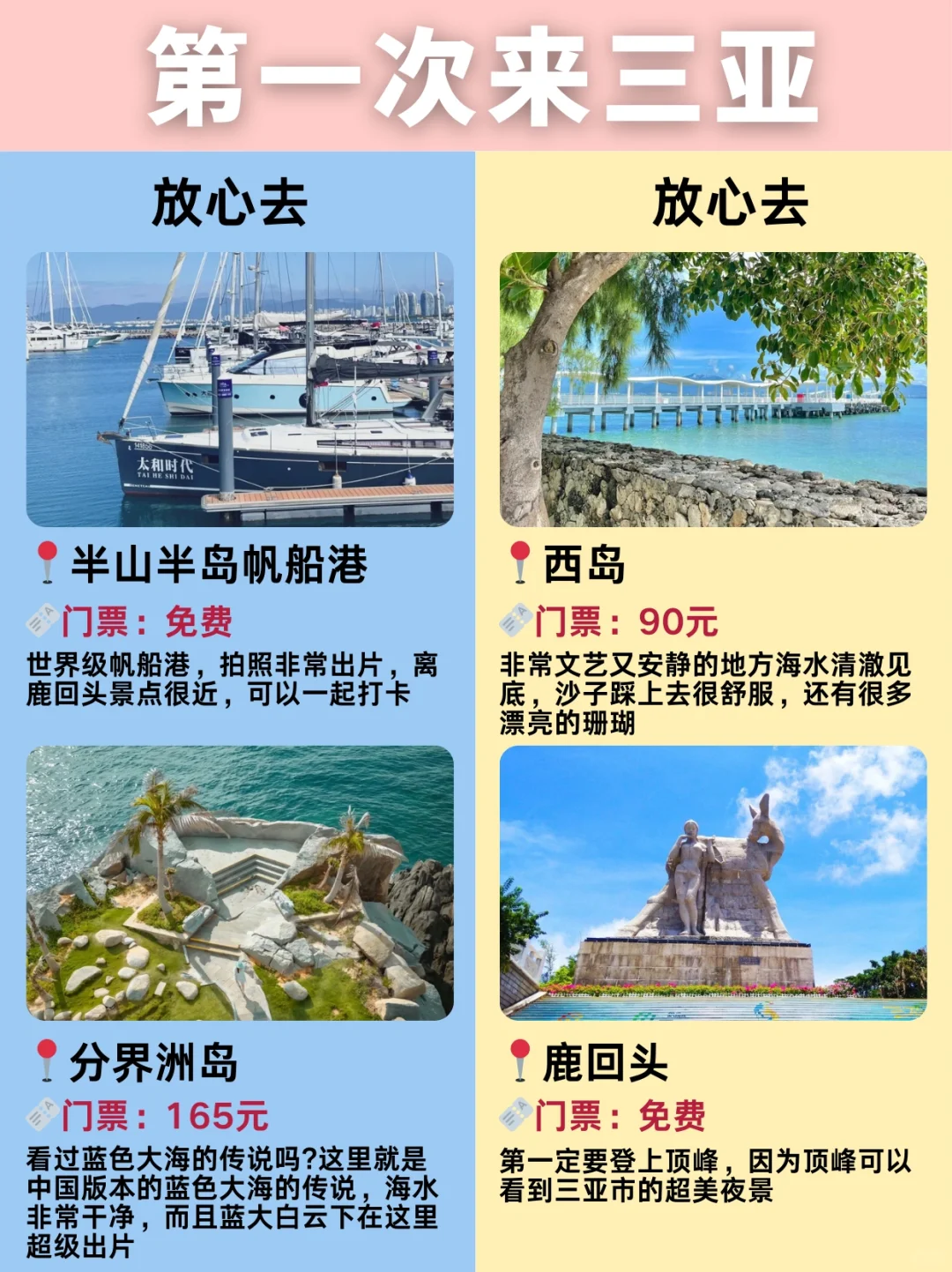 2-3月去三亚👭超全旅游攻略（附景点介绍！！