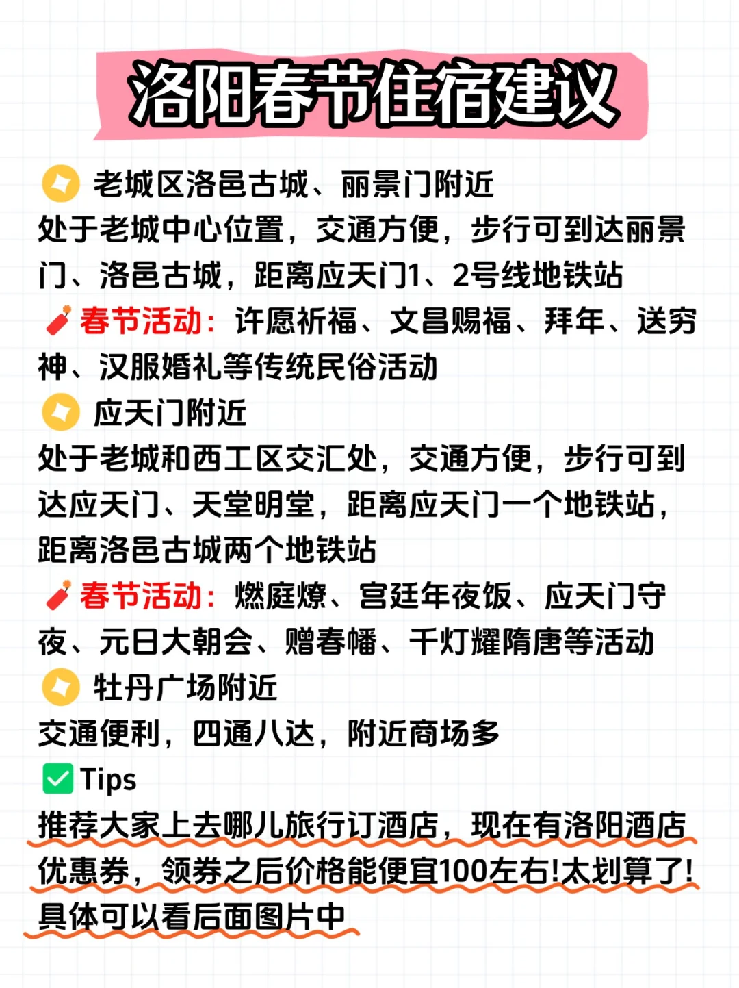 1-3🈷春节&寒假去洛阳，不做攻略劝你别来‼