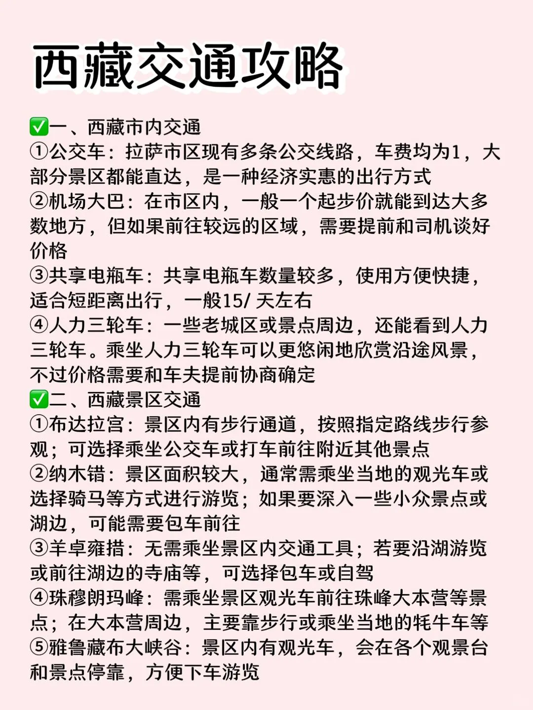 西藏之旅🎉路线合集✅保姆级攻略来啦
