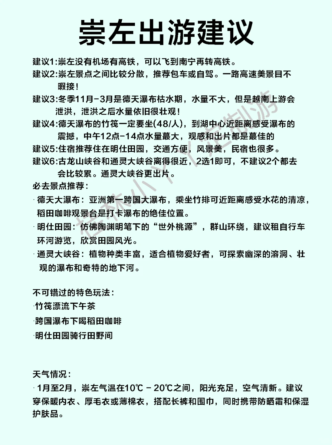 🔥终于有人把广西旅游讲清楚了，快🐎住！！