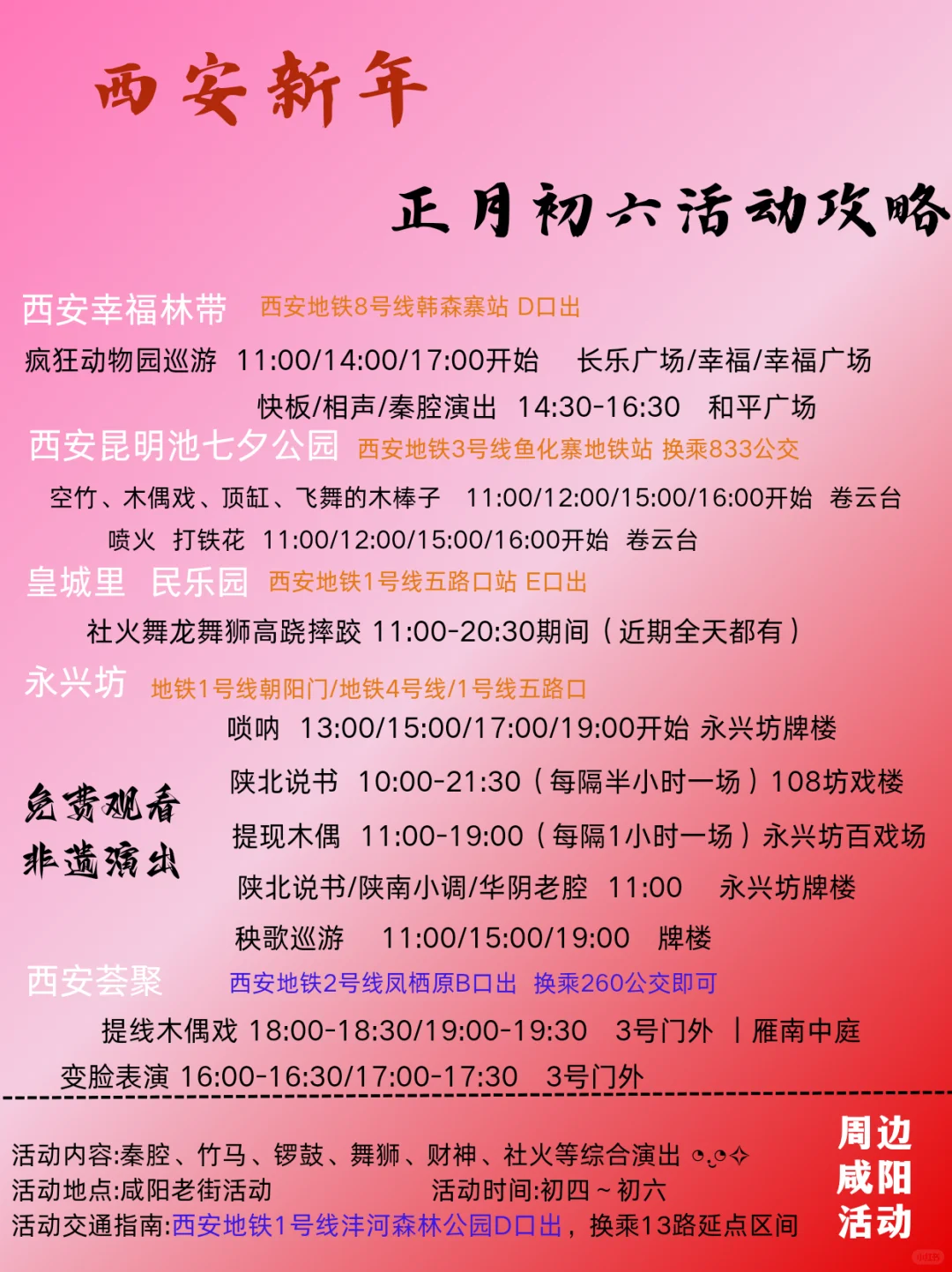 西安旅游春节旅游攻略（正月初六）