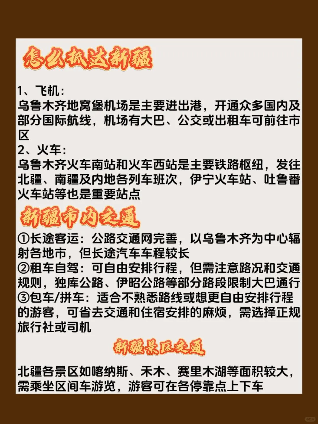 🔥【一图解锁北疆】冬日7天6夜路线攻略🚀