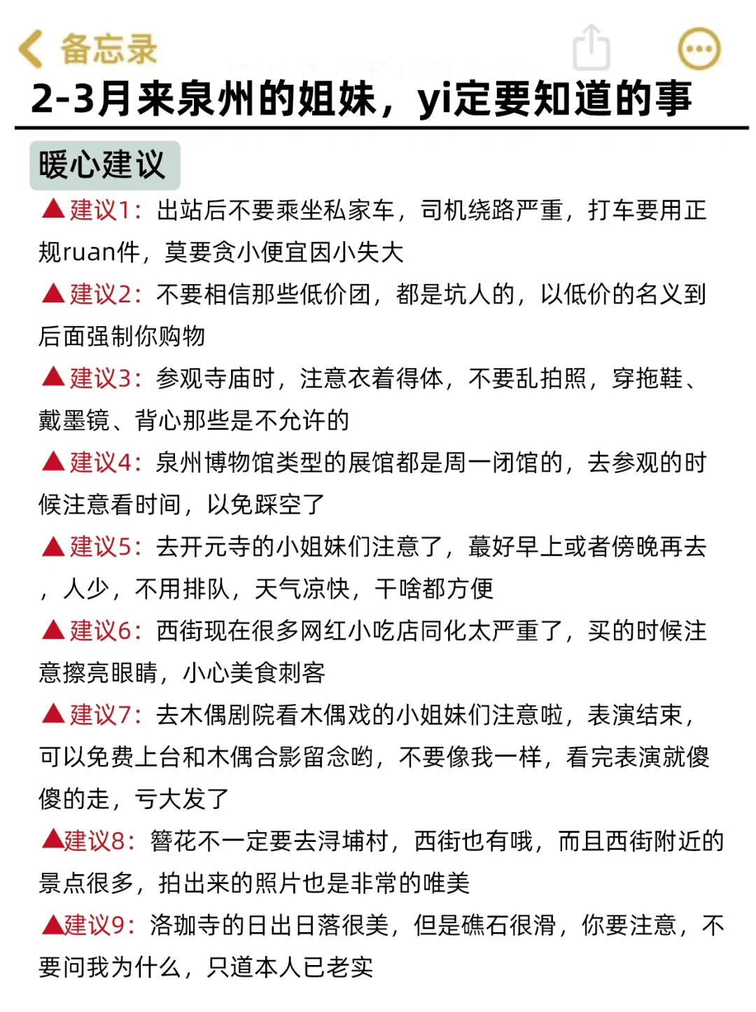 2-3月来泉州的姐妹，赶快码住这份避雷攻略