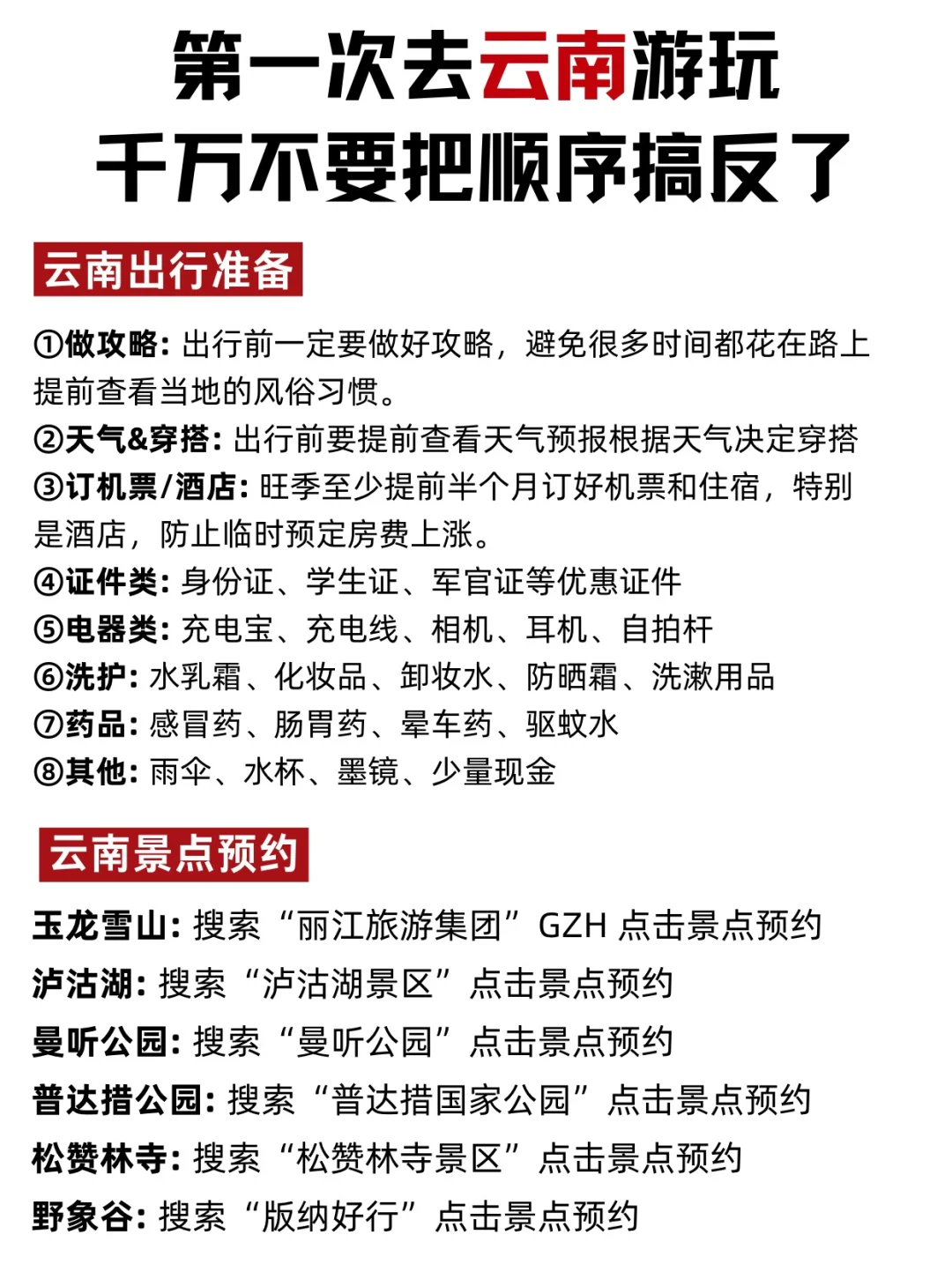 第一次去云南游玩‼️千万不要把顺序搞反了