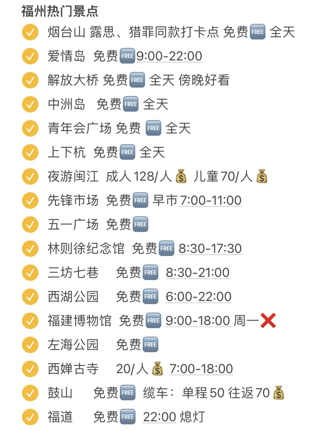 本人做的福州旅游攻略已经next level了！！！