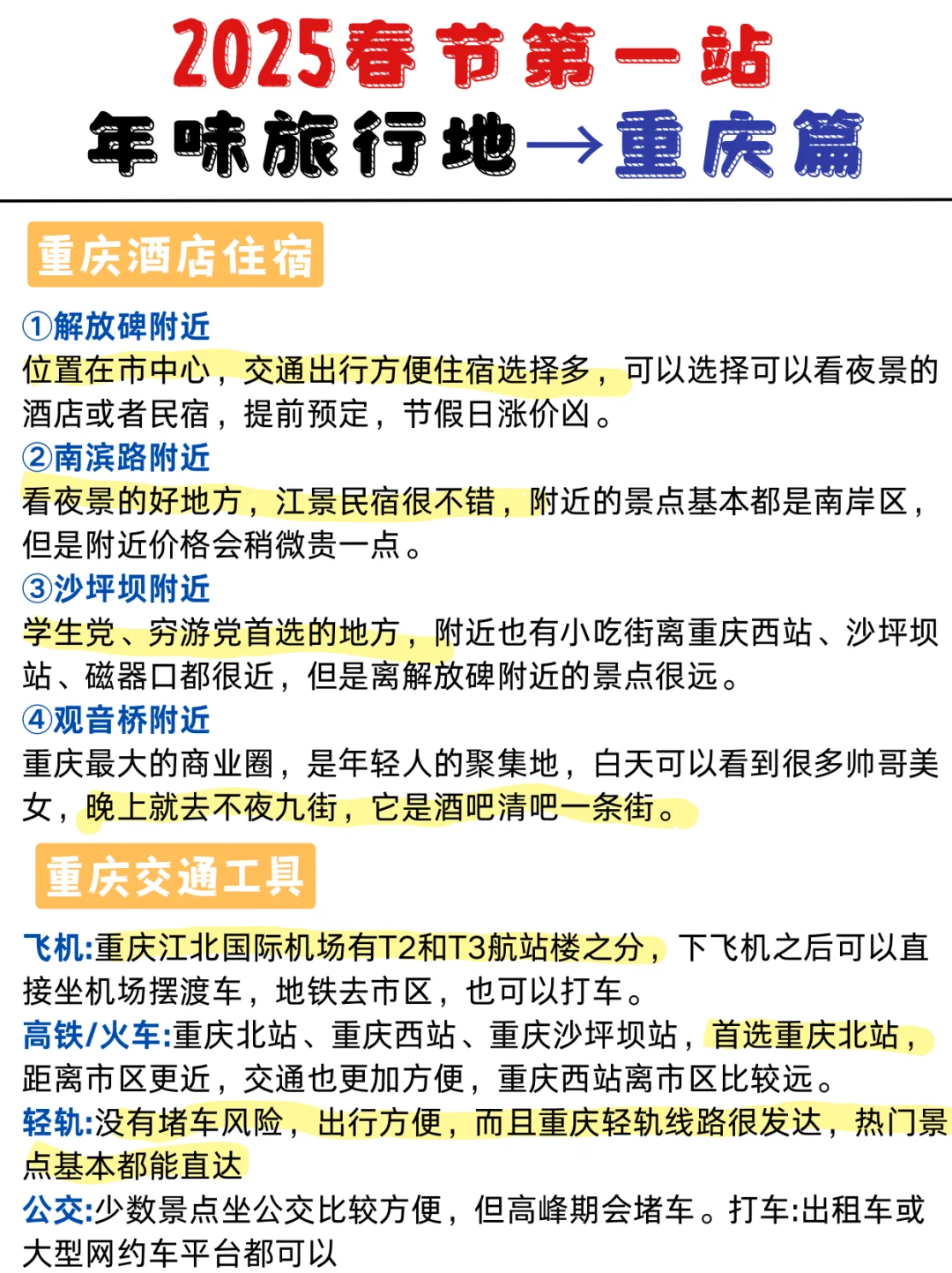 谁懂啊😭被男朋友整理的春节旅游地攻略了