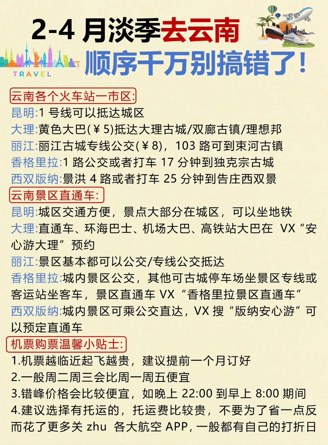 2-4月淡季云南旅游攻略！本地人大实话🙏