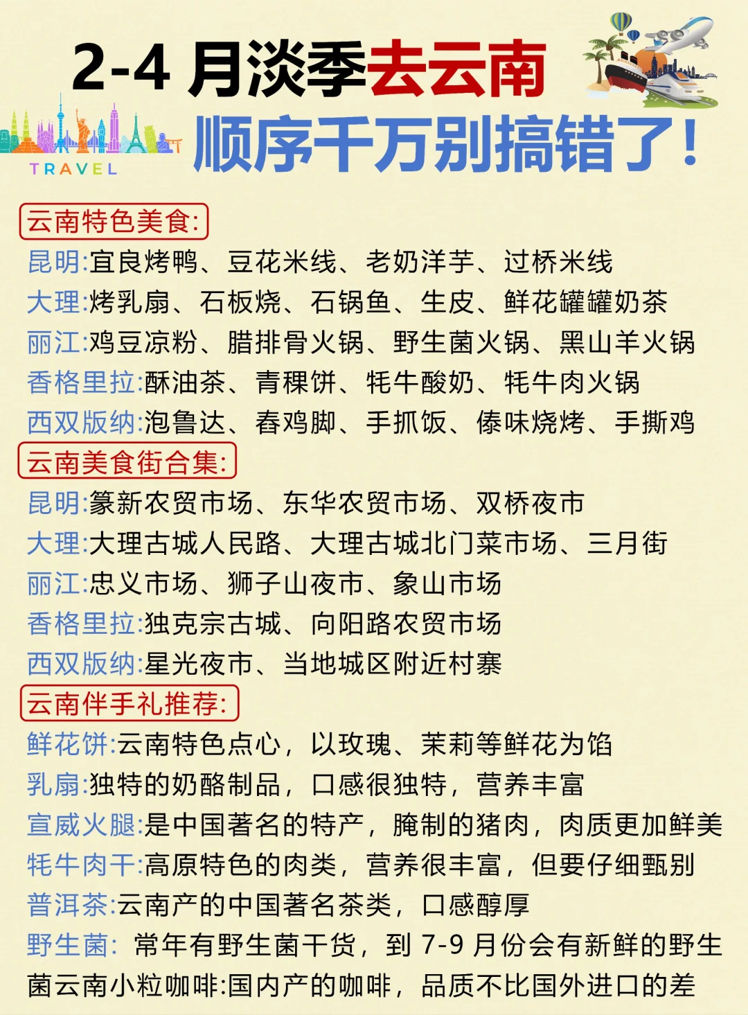 2-4月淡季云南旅游攻略！本地人大实话🙏