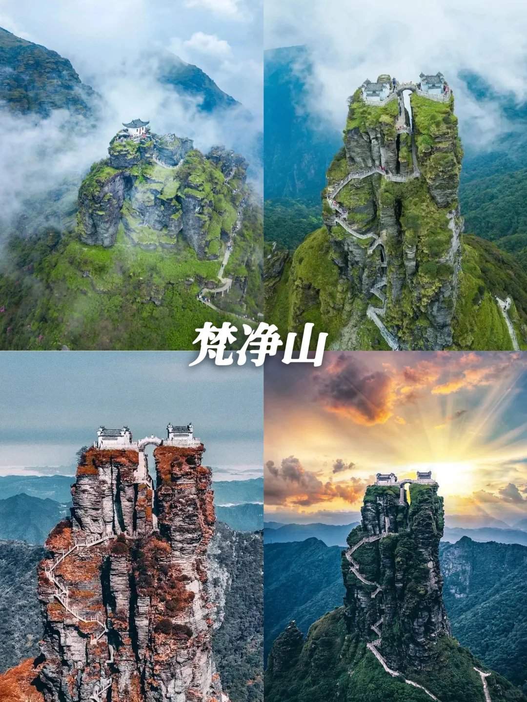 存下吧🚩2—3月来贵州顺序不要弄错了