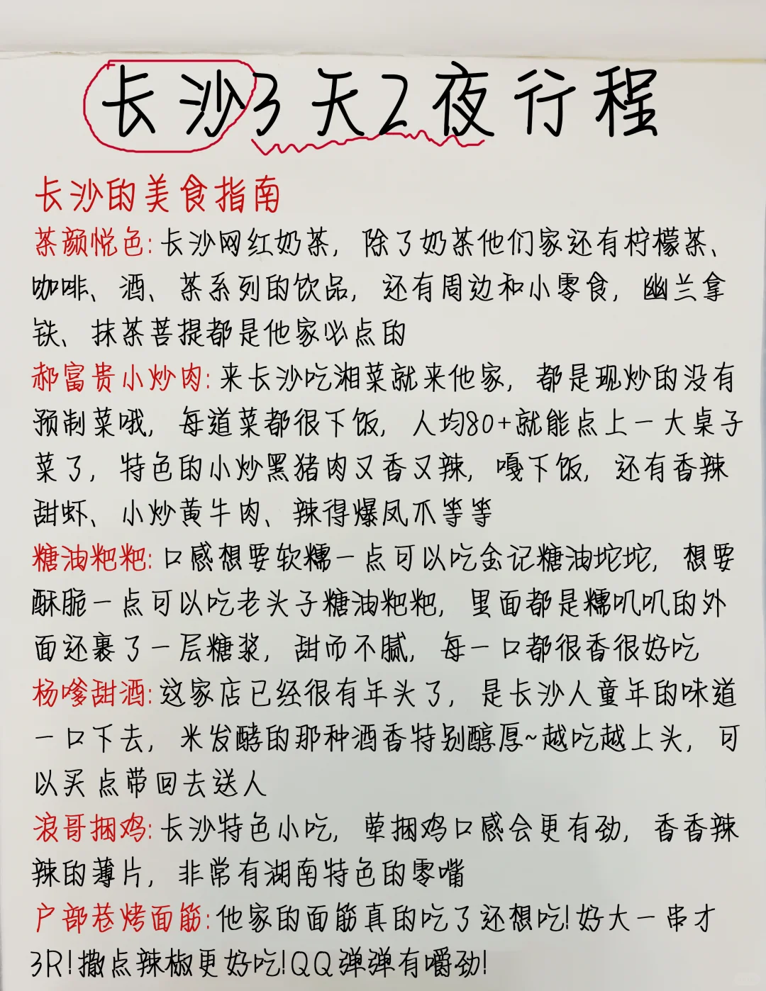 📍长沙三天两夜｜本地人手写旅游攻略