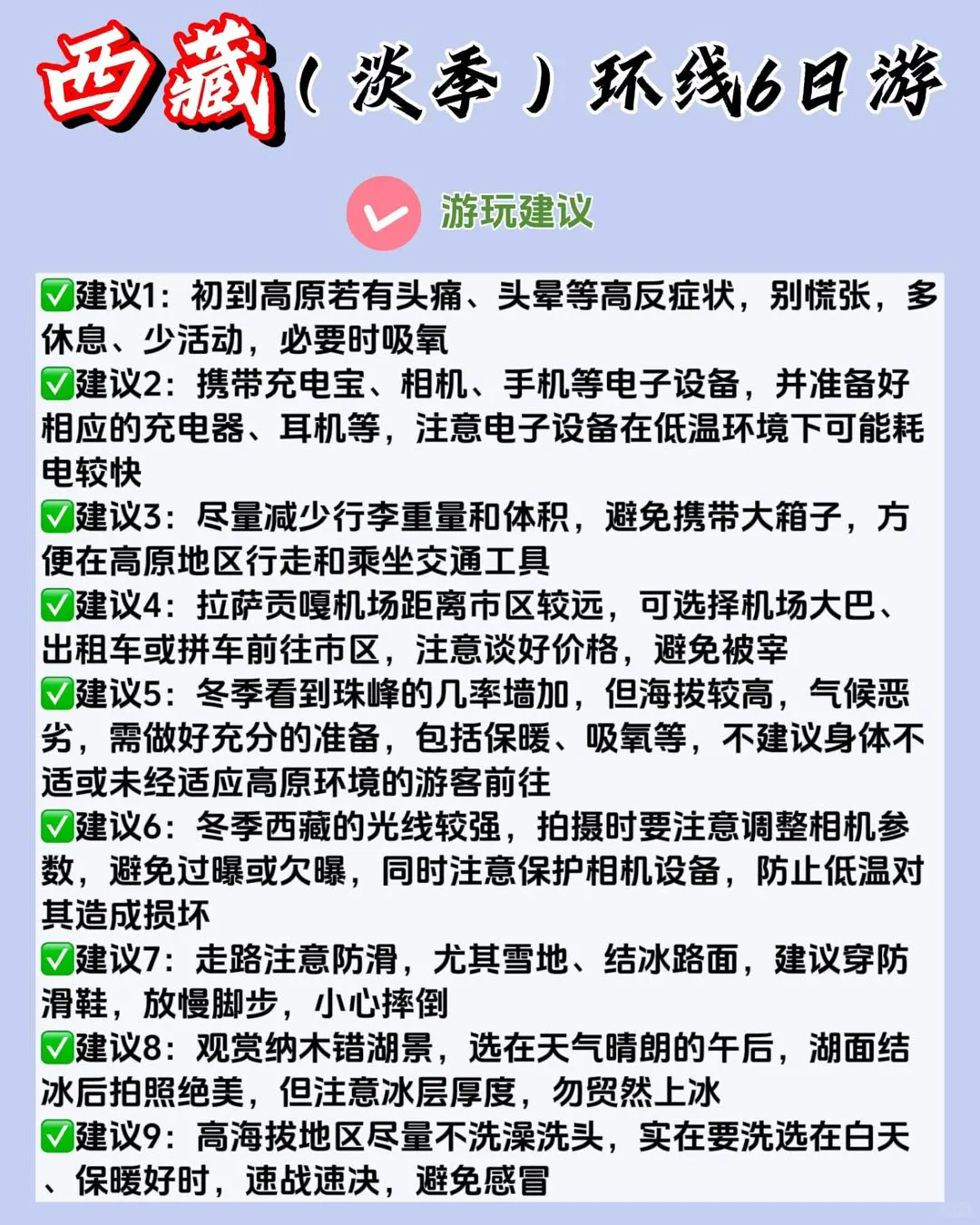 西藏旅行小白必看！超全攻略直接GET✅