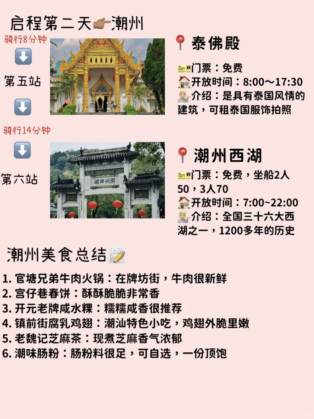 潮汕旅游路线安排！揭阳+潮州+汕头+南澳岛