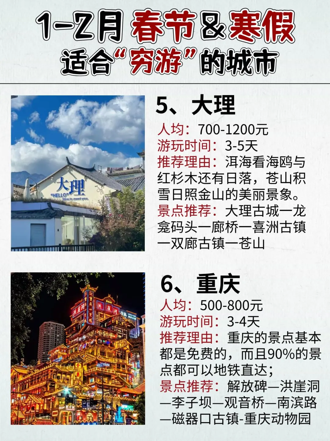 1-2🈷️适合穷游的城市！寒假安排起来～
