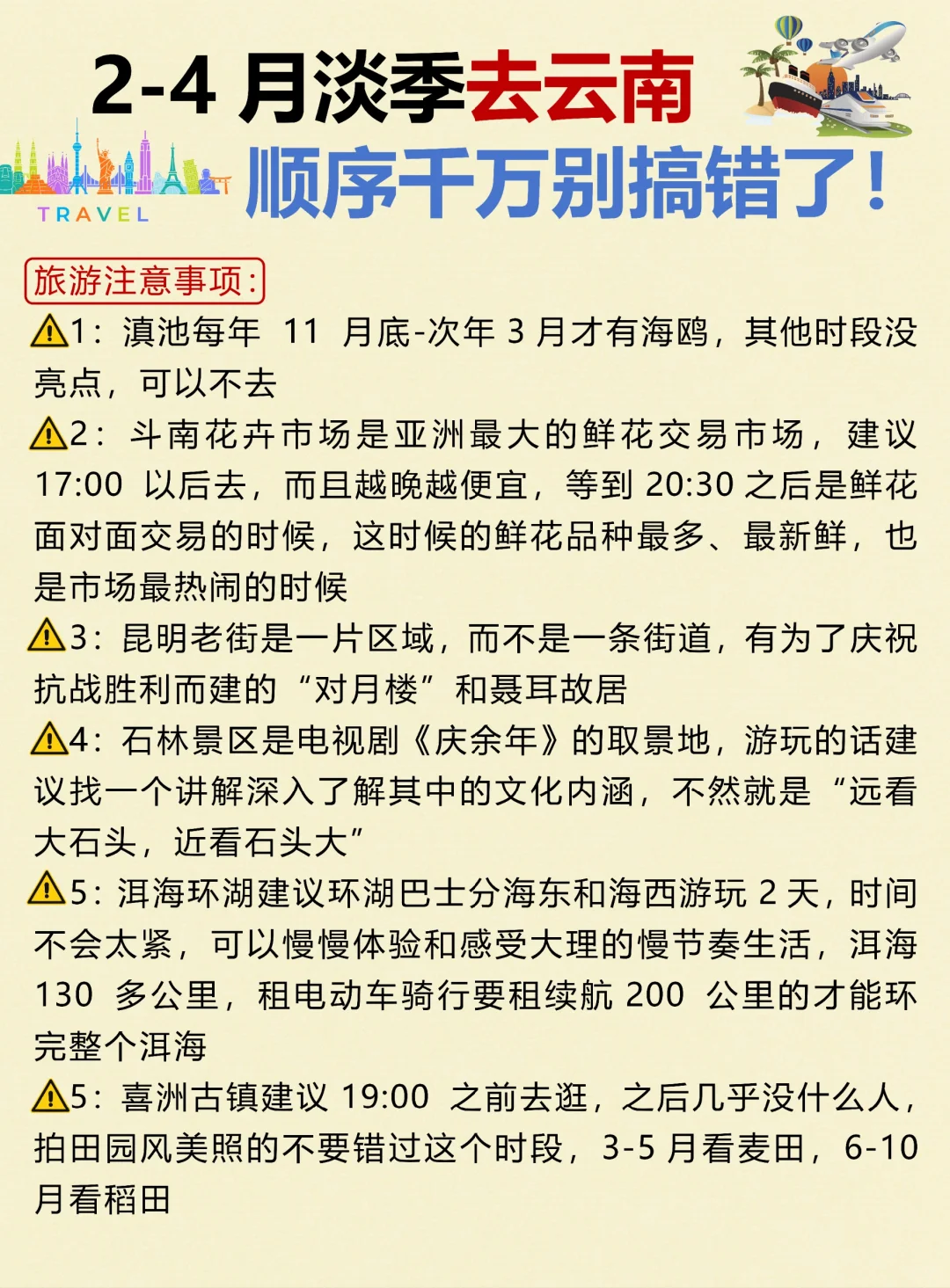 2-4月淡季云南旅游攻略！本地人大实话🙏
