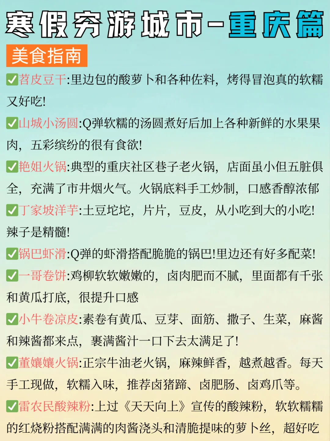 适合寒假“穷游”的八大城市✅千万别错过