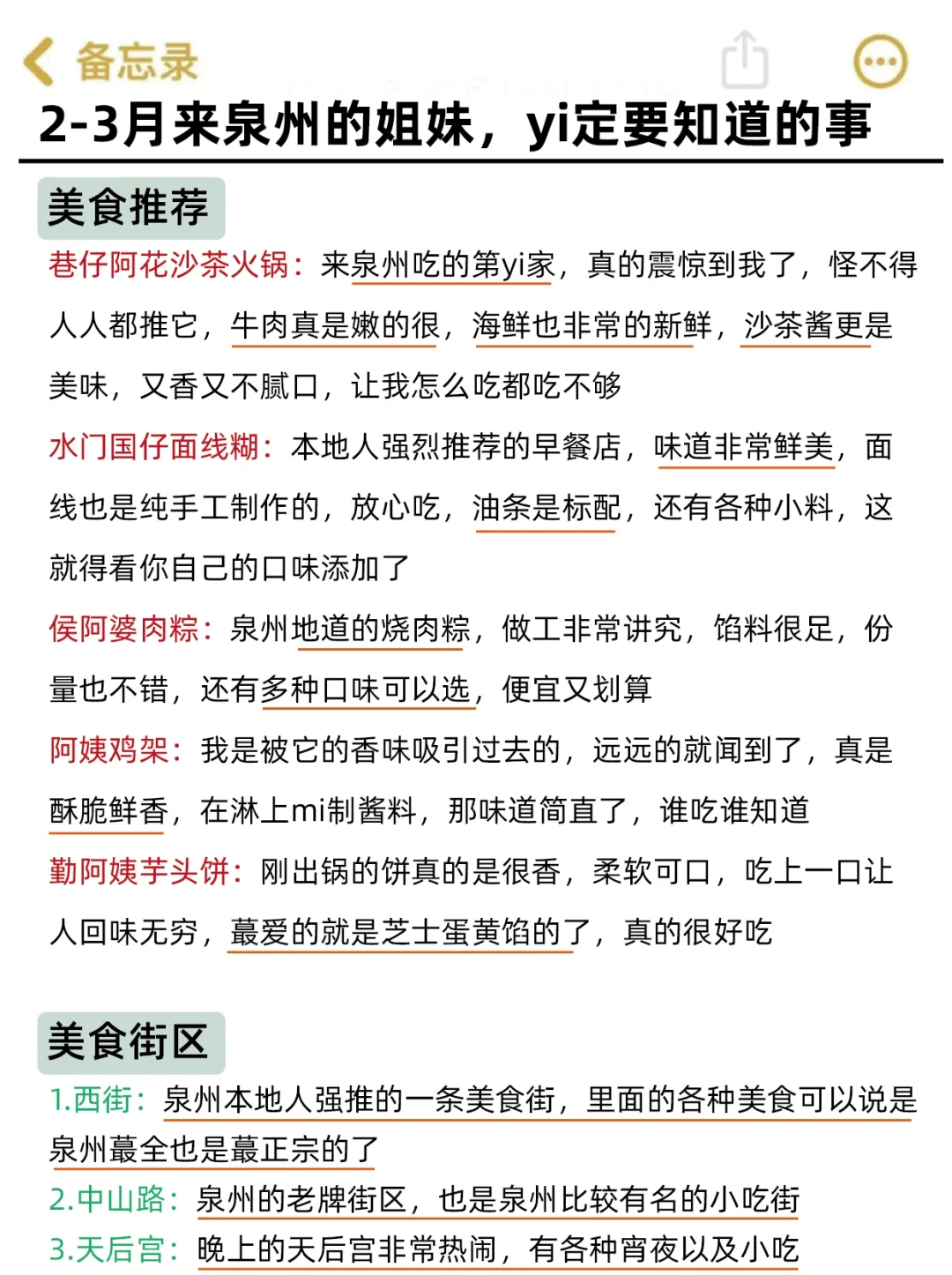 2-3月来泉州的姐妹，赶快码住这份避雷攻略