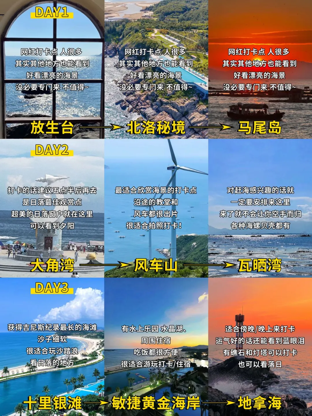 海陵岛3天2夜旅游攻略！附16个必打卡景点！ -